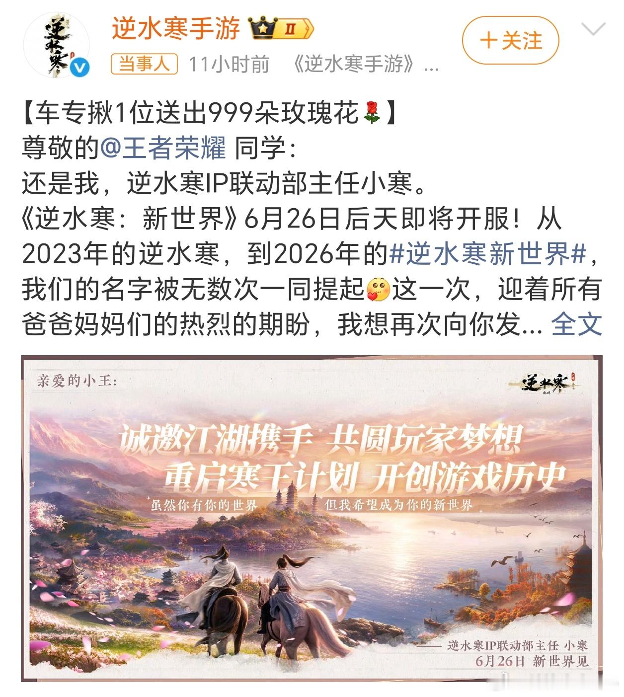 王者荣耀婉拒逆水寒王者荣耀官博的运营一定是年轻人，这头像和这文案但凡少上点网都看