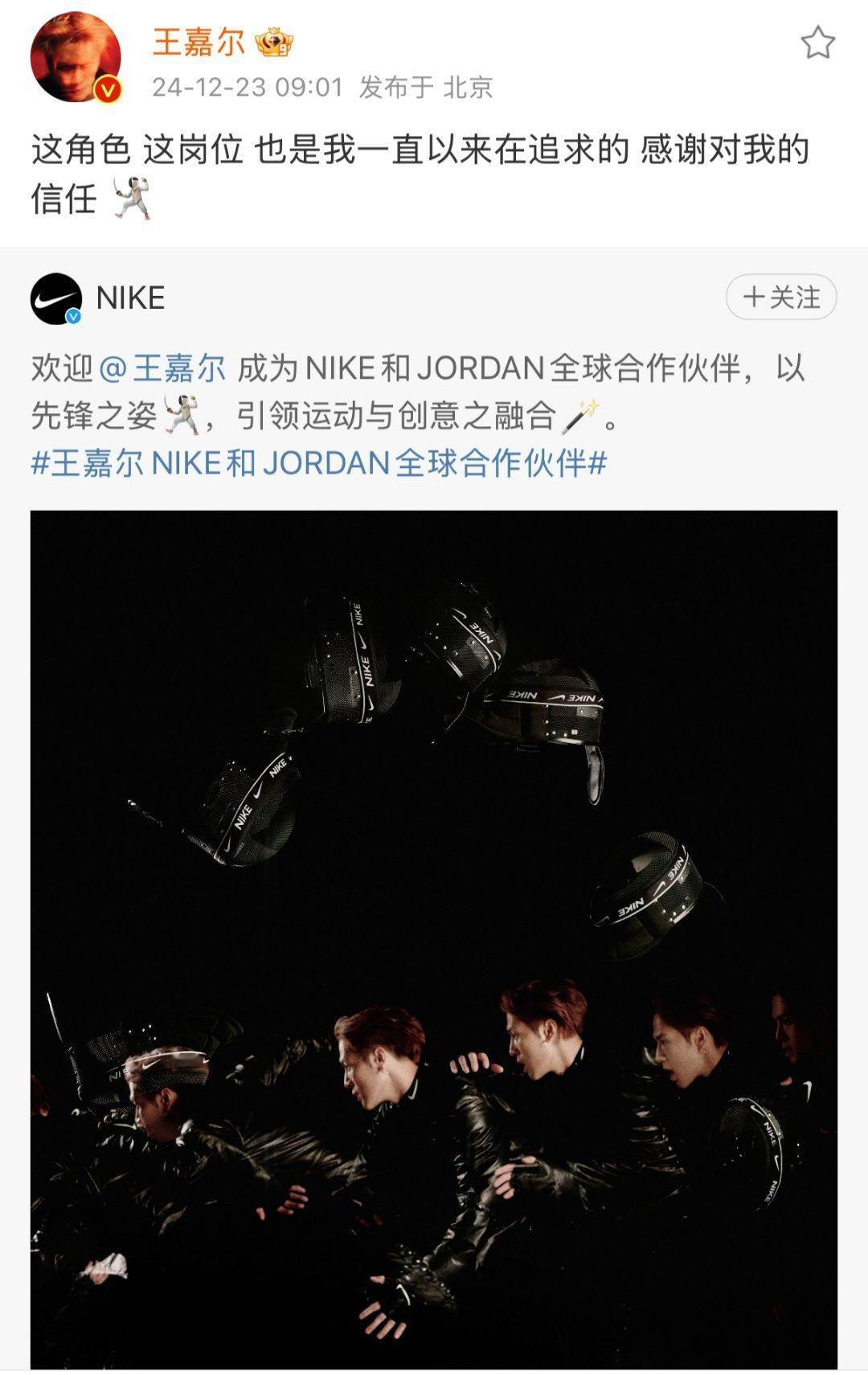 王嘉尔官宣双品牌全球合作伙伴  王嘉尔今天官宣NIKE JORDAN双品牌全球合