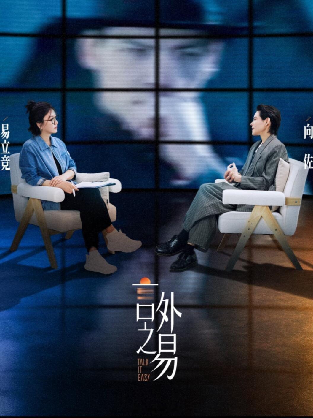 内娱采访季来了内娱迎来了互相采访的时代鲁豫采别人采了那么多年，现在也被别人采，身