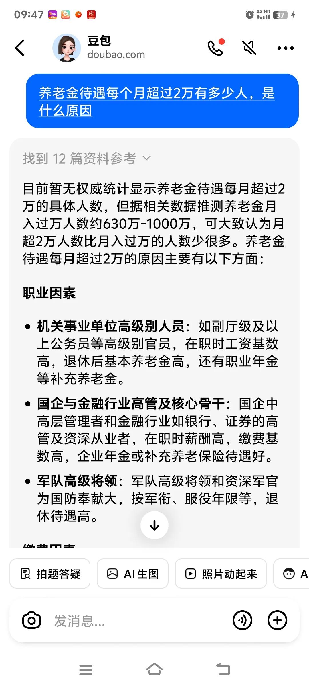 豆包还是说了话
养老金过万的
1000万人
养老金2万的
没有具体数据
Deep