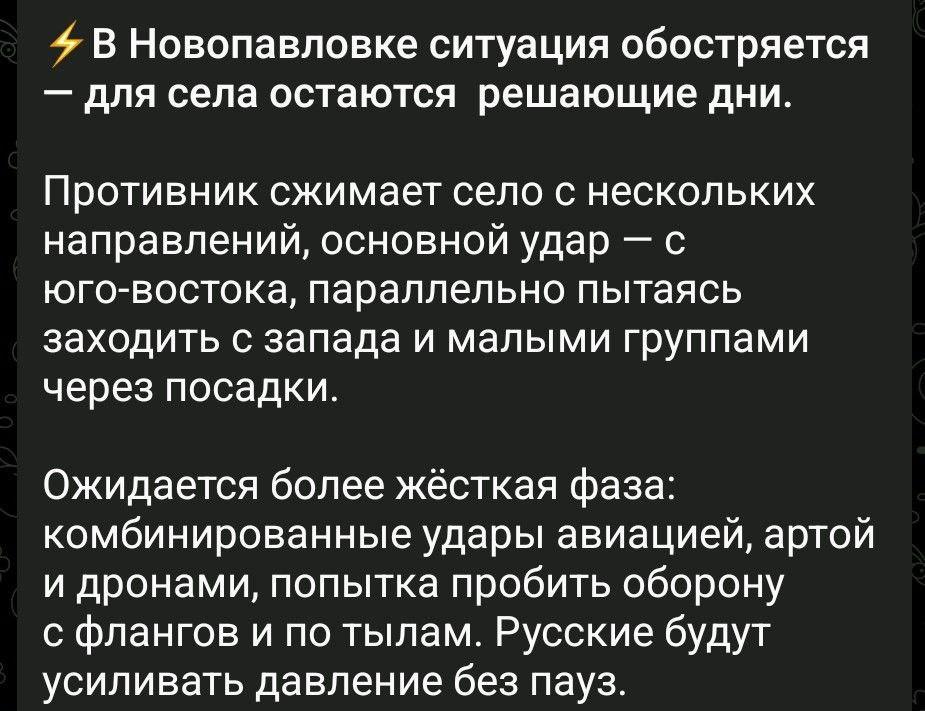 乌军抱怨称，
俄军已非常接近占领大新帕夫洛夫卡这座大型定居点，并正在加大对乌军部