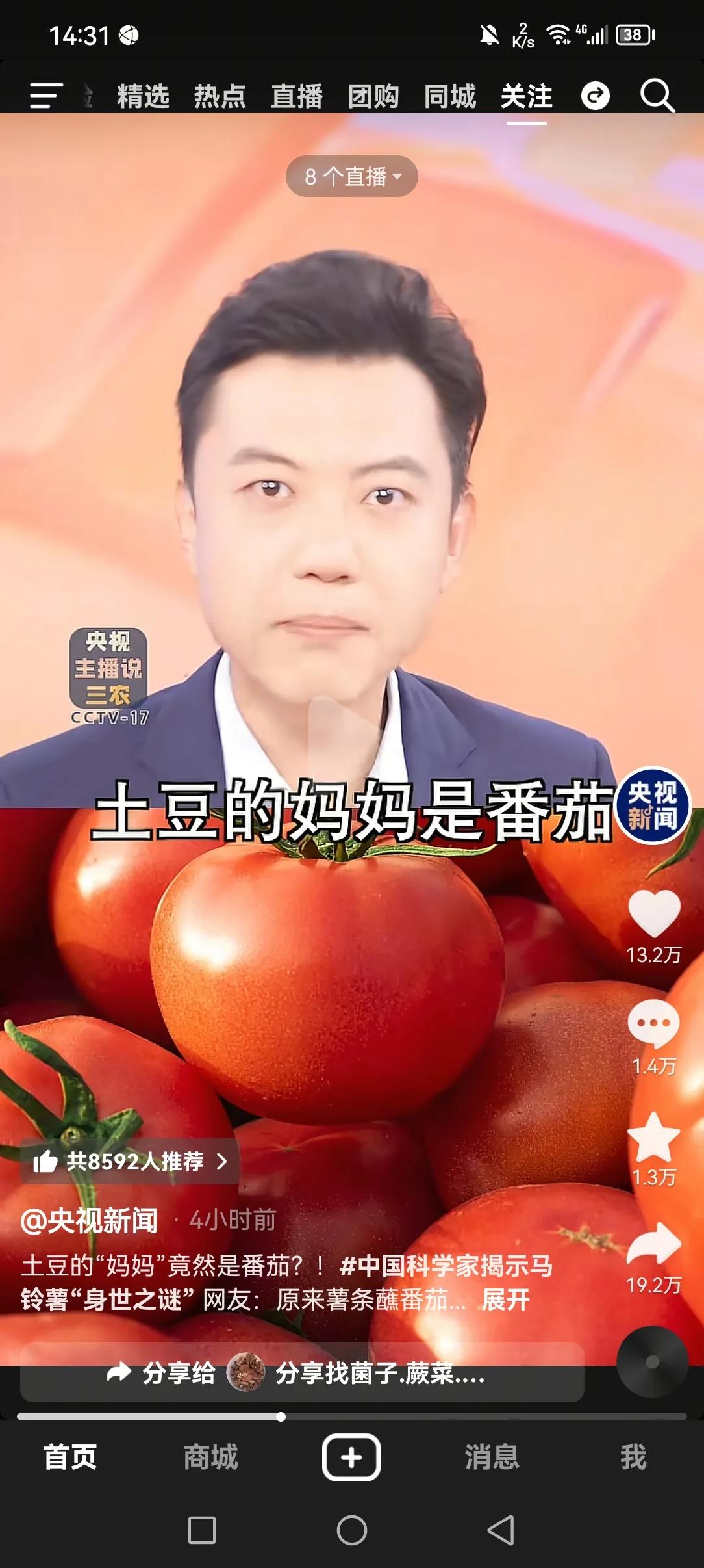 炸裂啊！！！！
打死都不信！土豆的妈妈竟然是番茄！！！
中国科学家揭示了“马铃薯
