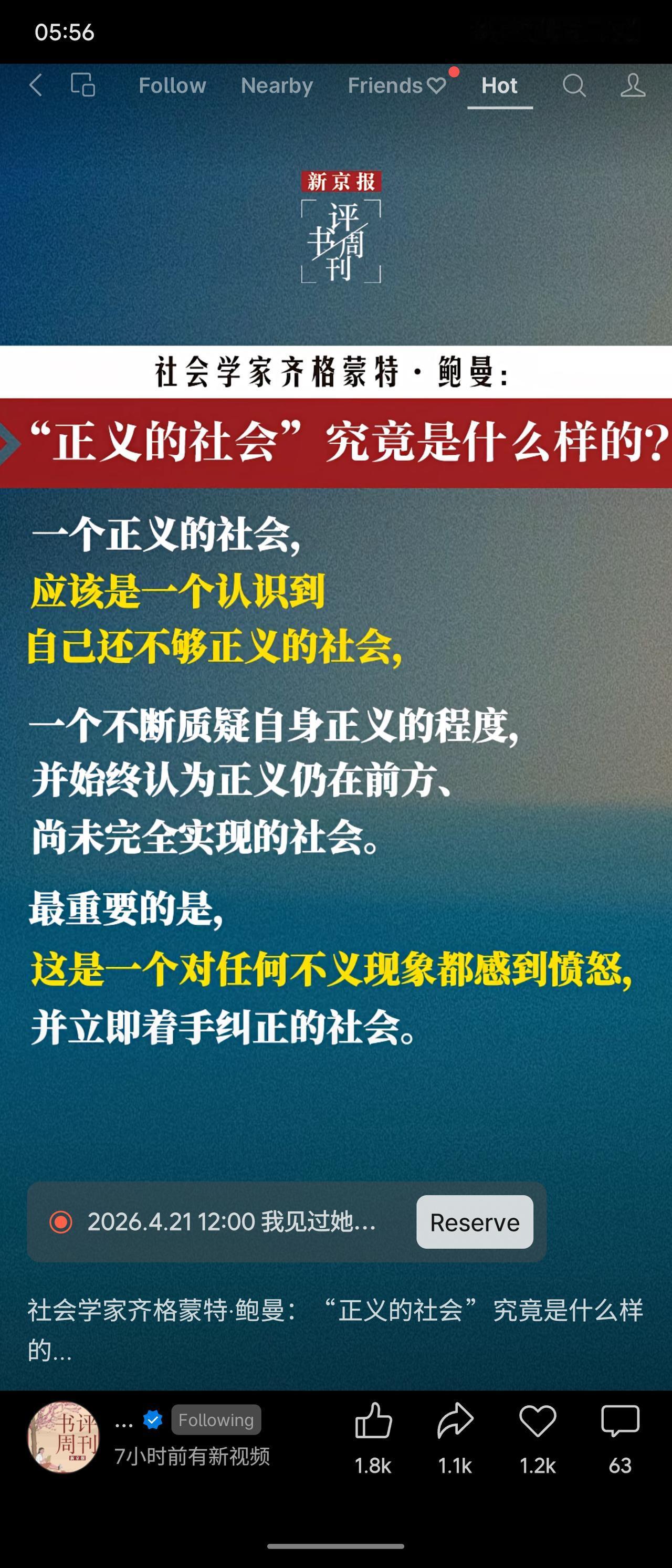 社会学家齐格蒙特·鲍曼认为，一个正义的社会并非完美无缺，而是能意识到自身尚不够正
