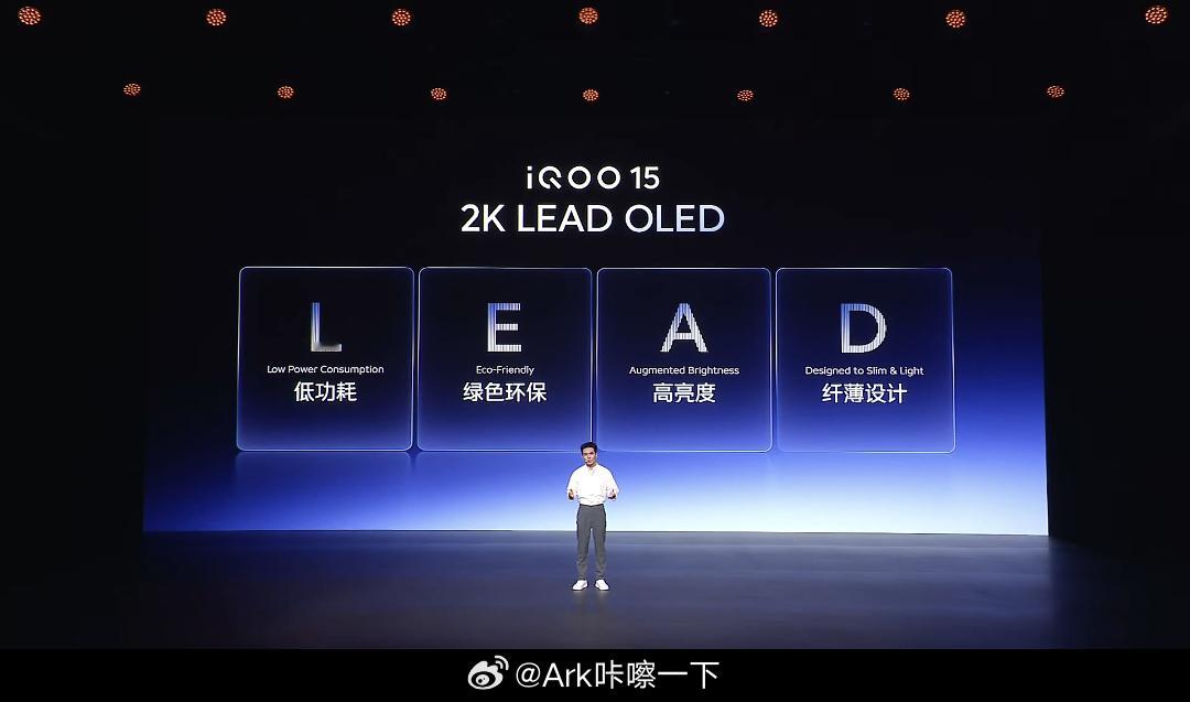 iQOO 15坚持了2K的屏幕，这一次继续与三星合作，带来了2K LEAD OL