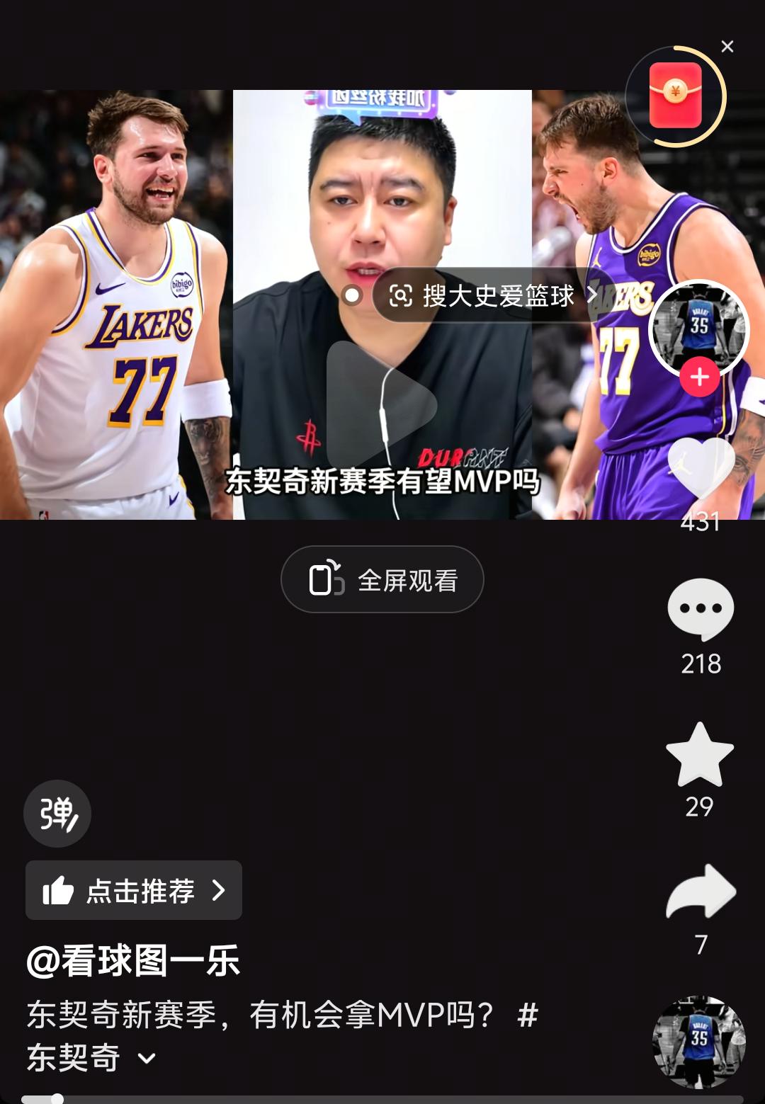 这次有戏吗？新赛季东契奇能不能获得MVP，看看大史爱篮球怎么说：必须满足三个条件