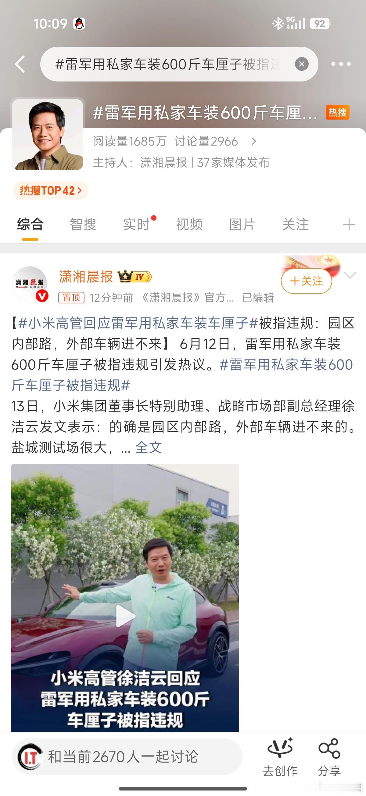 可他是雷军，它是小米啊！所以才有了这个热搜雷军用私家车装600斤车厘子被指违规做