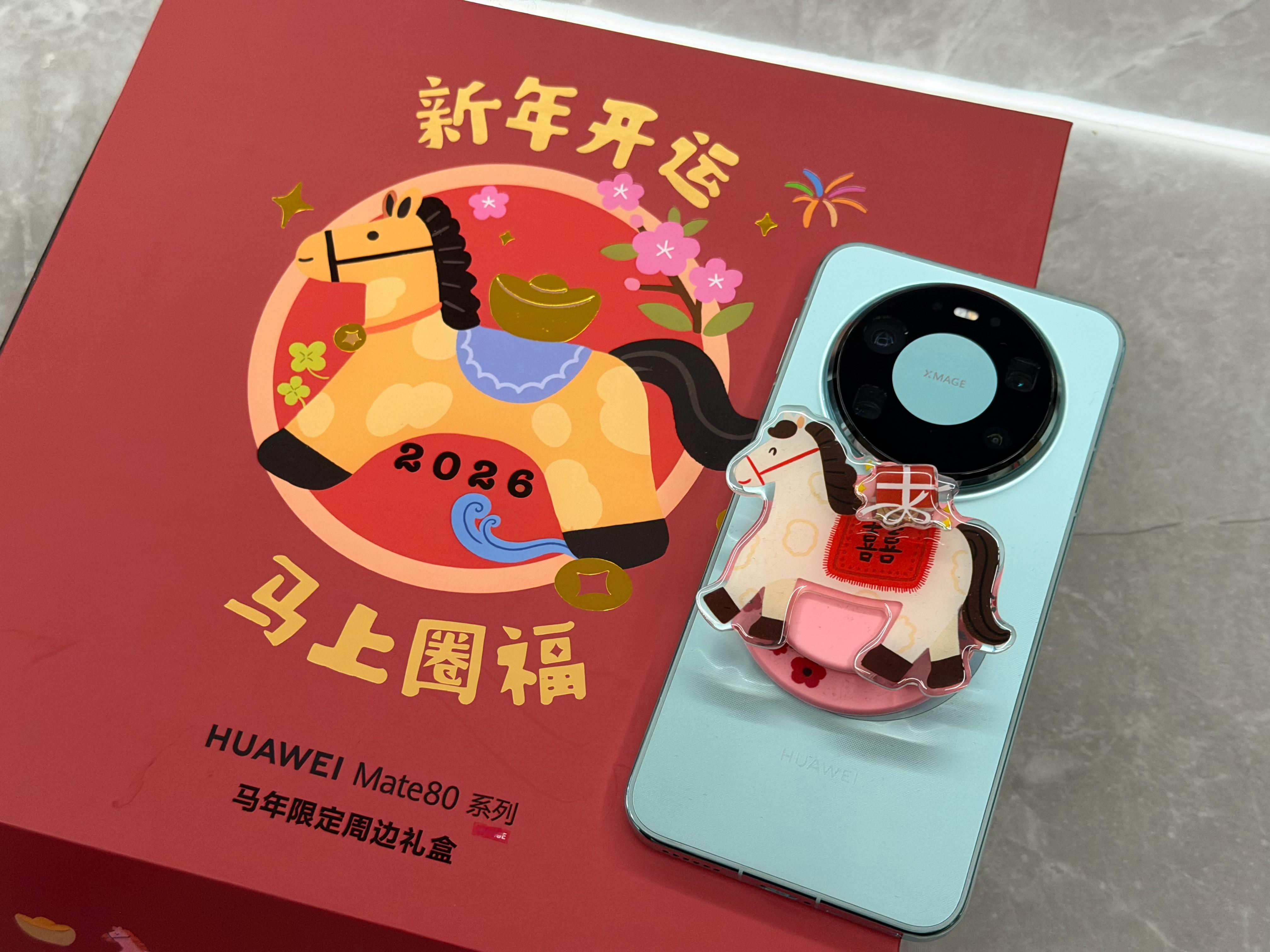除夕开箱华为Mate 80系列马年限定周边礼盒，传统国风的感觉，马年定制手机包和