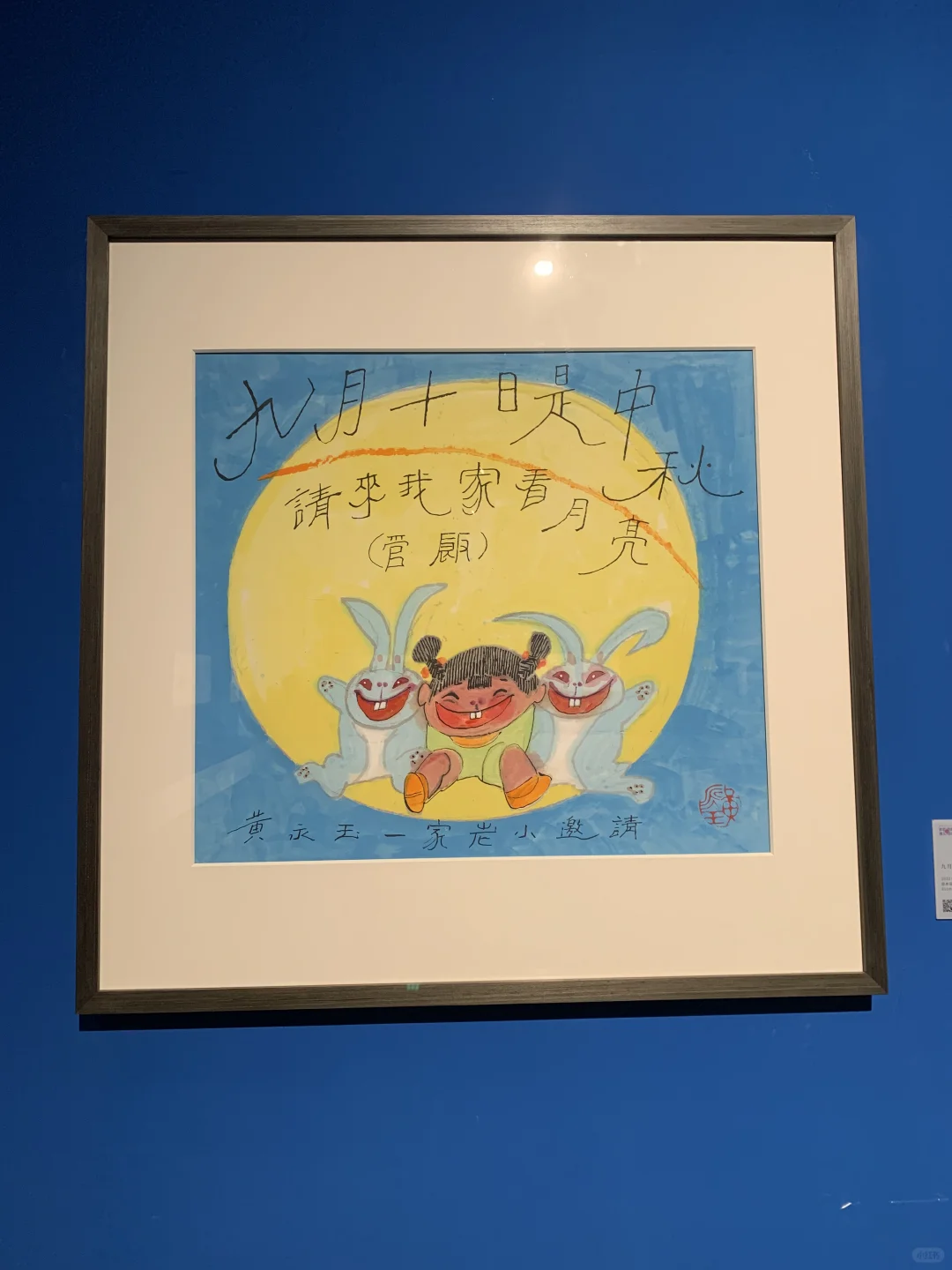 如此漫长，如此浓郁——黄永玉新作展