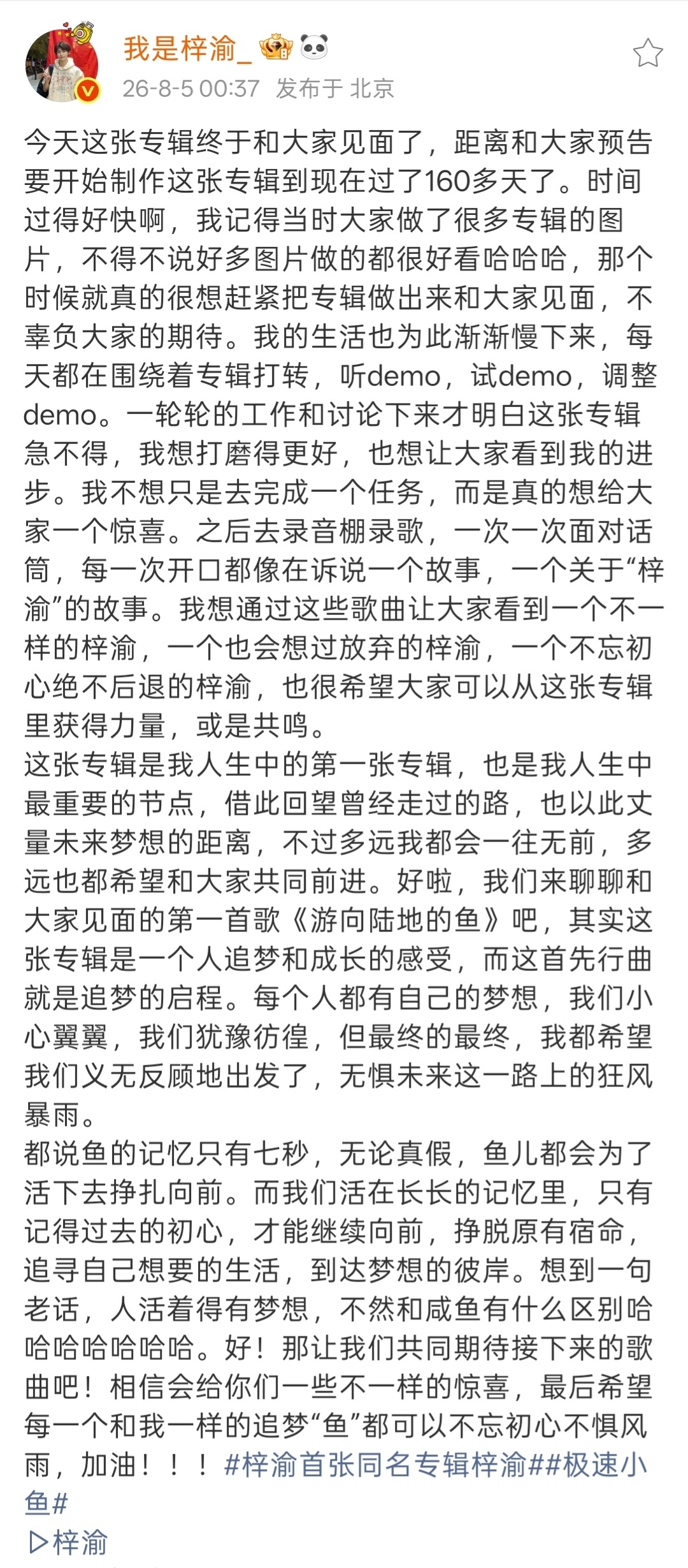 梓渝发文聊新专辑梓渝新专辑小作文 梓渝同名新专辑上线，发了小作文聊新专辑，好真诚