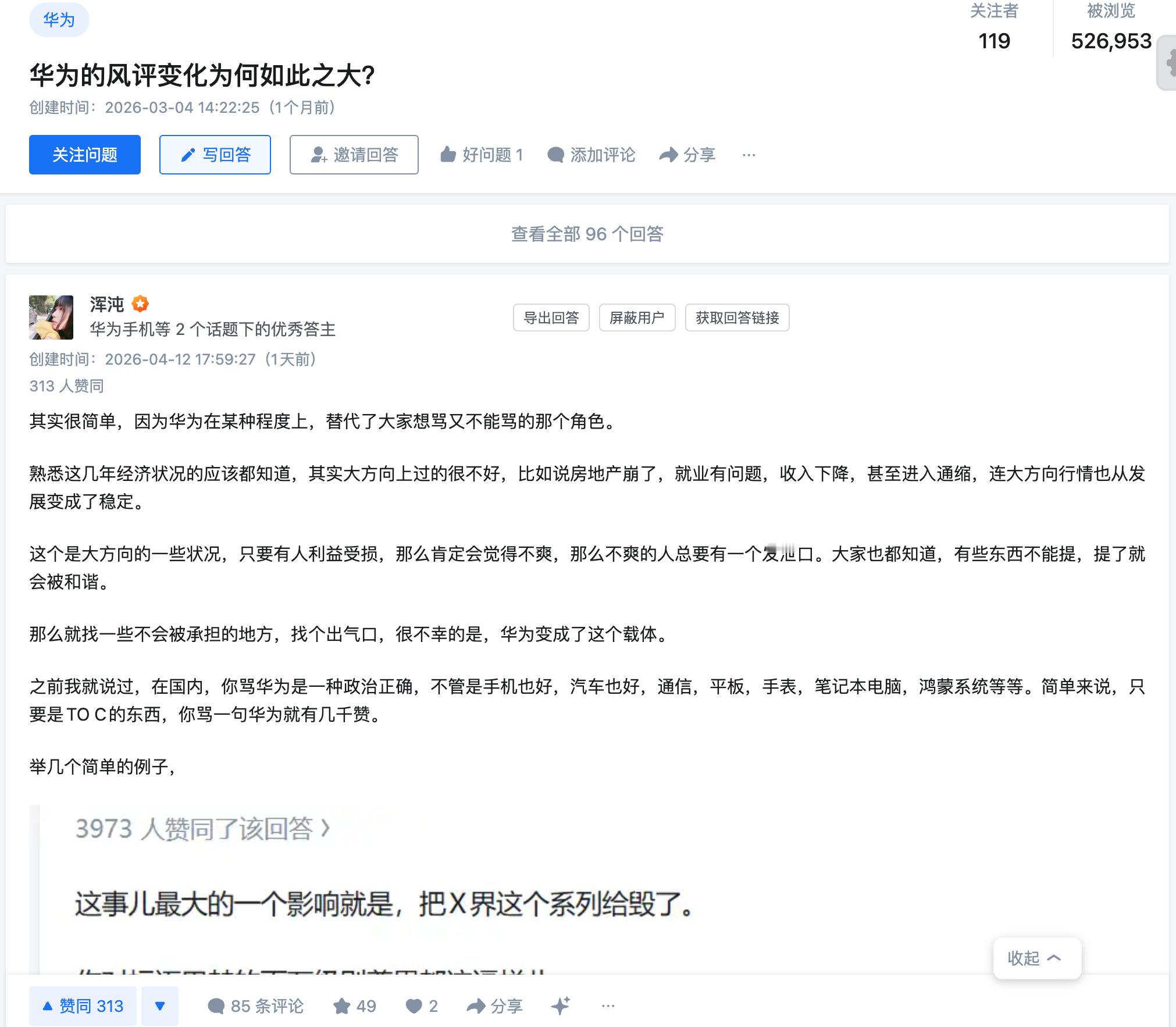 群里看到一个截图，震撼到我无以复加：按照这位的说法，是替想骂不能骂的那个分摊火力