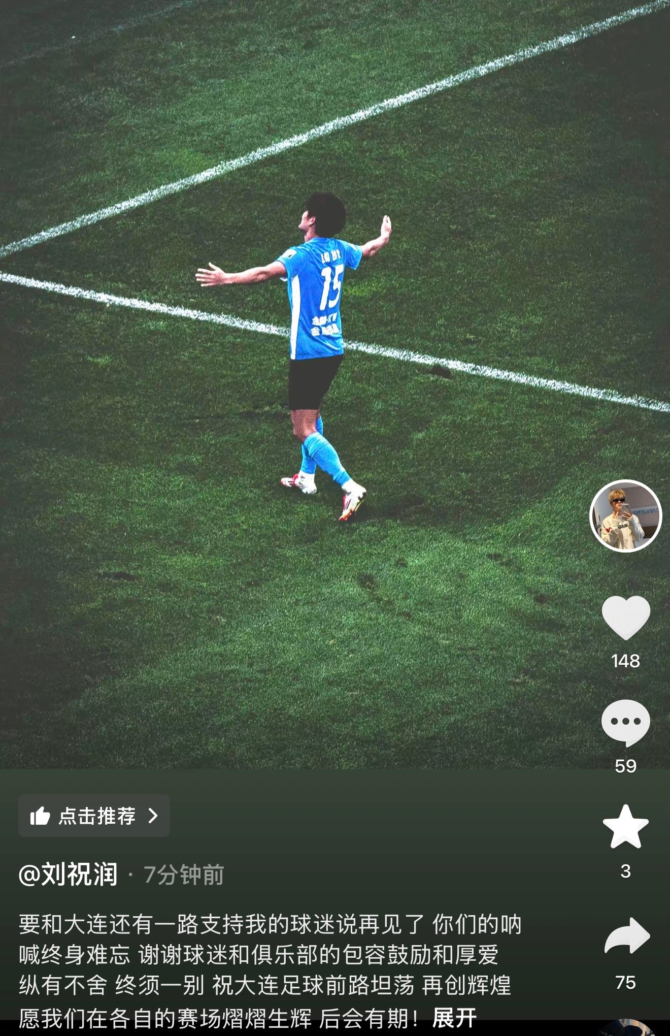 大连英博中超联赛大连英博 刘祝润发文告别大连，舍不得啊 大连