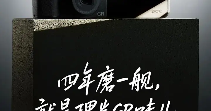 真我x理光，影像战略合作发布会官宣