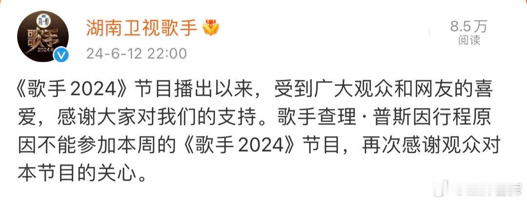 #歌手声明##断眉确认将不参加歌手#断眉确认不参加歌手[作揖] ​​​