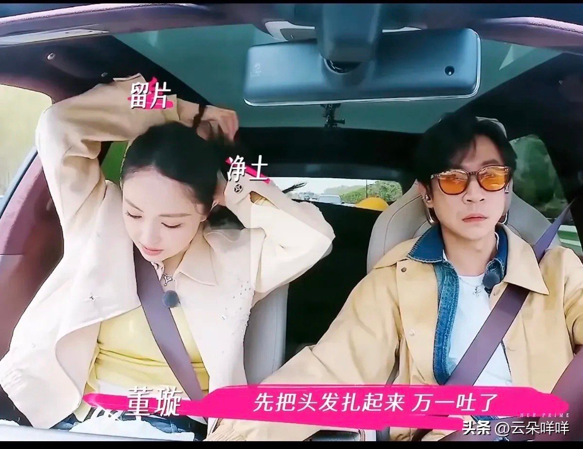 董璇张维伊连晕车呕吐都同步董璇坐车呕吐！网友：是不是有了？张维伊开车，董璇坐副驾