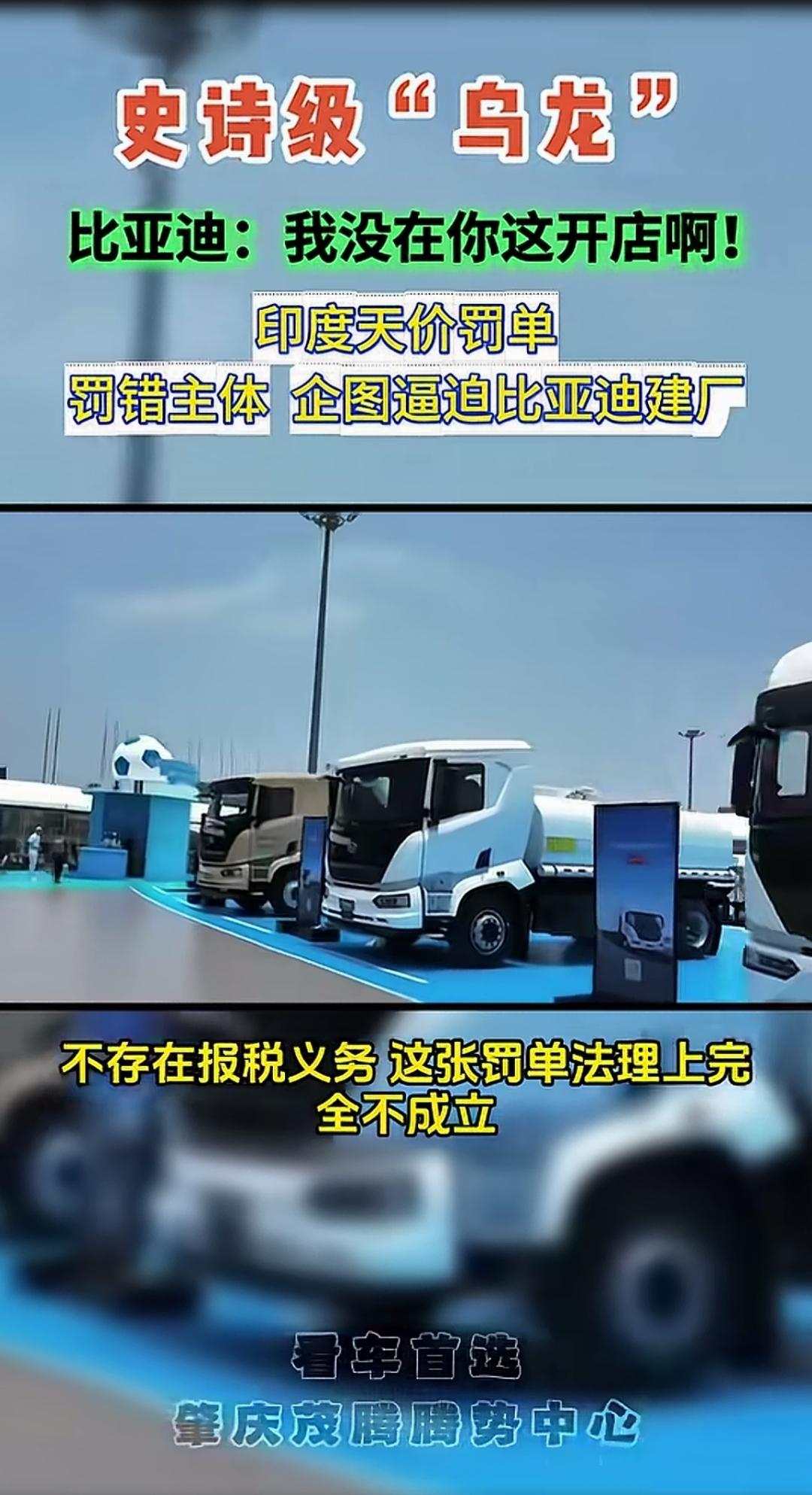 看到印度对没在印度开店的比亚迪开出罚单，我瑟瑟发抖，就怕印度某天会毫无征兆地给我
