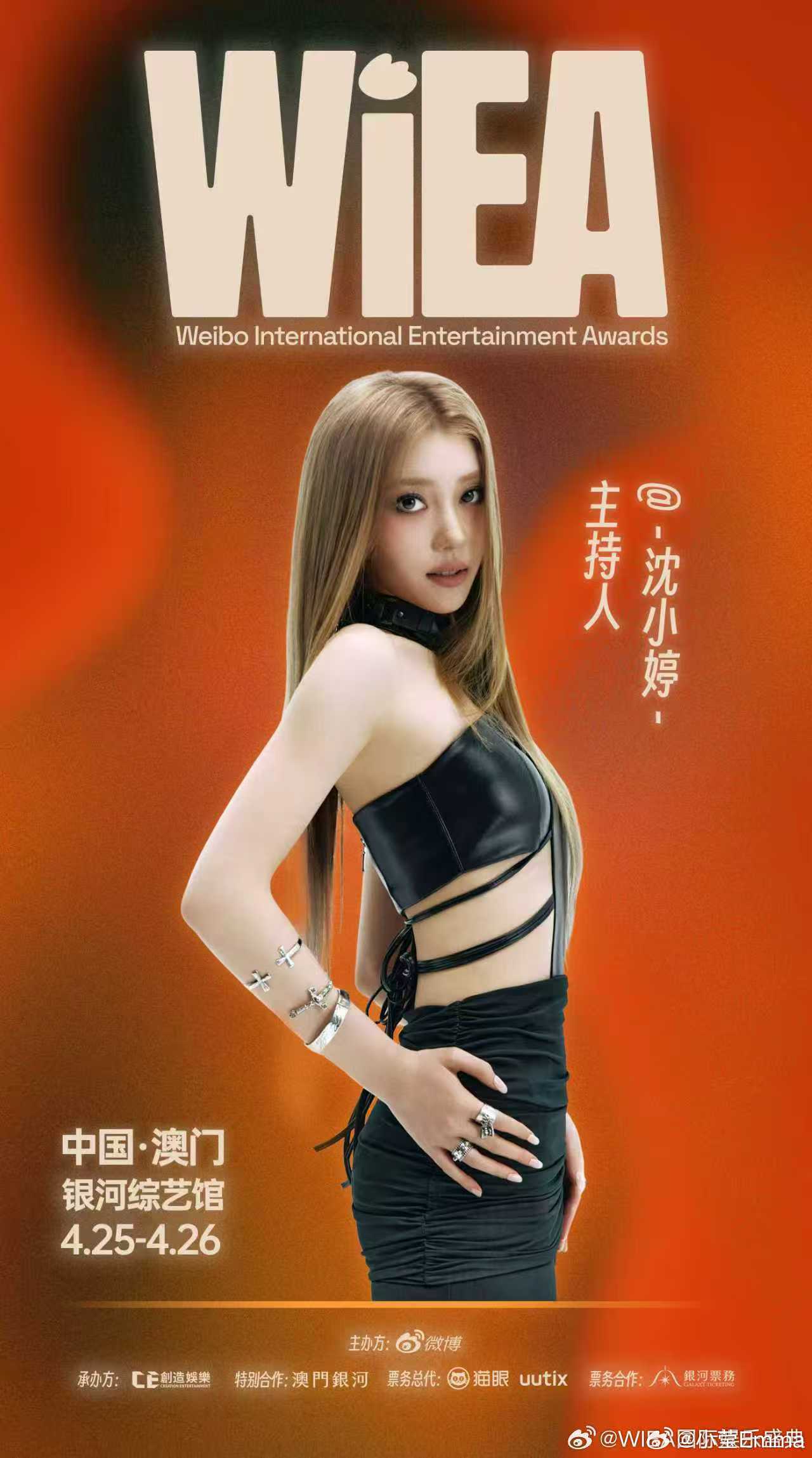 沈小婷沈小婷要来WIEA做主持人WIEA国际娱乐盛典又解锁新技能啦！沈小婷惊喜主