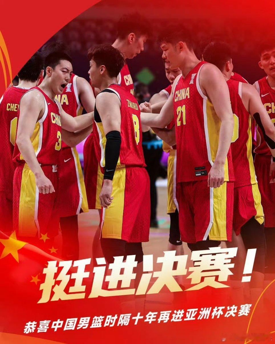 2025年男篮亚洲杯半决赛中国男篮98-84淘汰新西兰男篮，时隔10年再次闯入亚