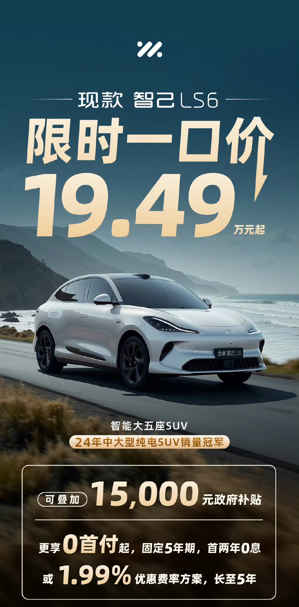 这么香的现款智己LS6限时19.49万起真就是买到就是赚到[举手] ​​​