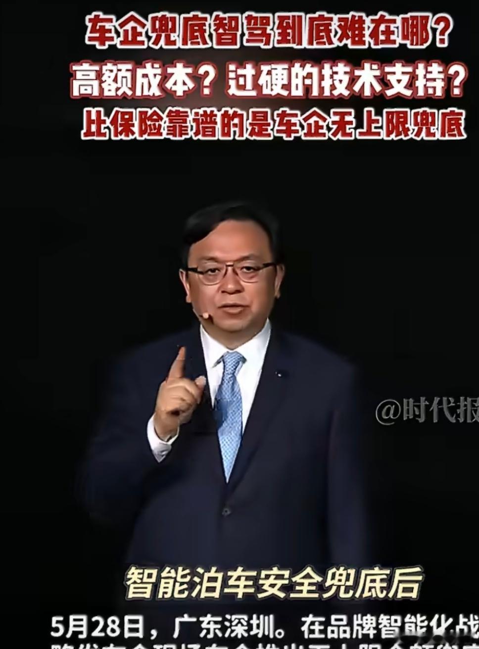 比保险靠谱的是车企无上限兜底 以往总担心智驾出问题理赔麻烦，如今全额兜底落地，直