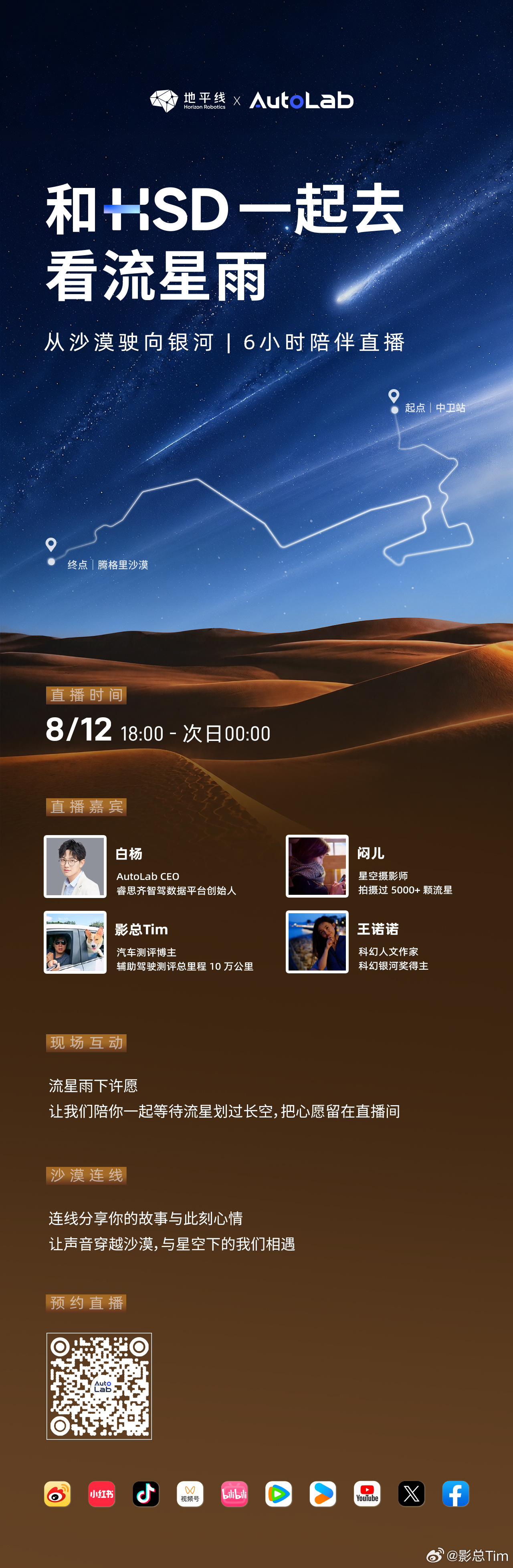 六点准时开始，远程接收流星雨许愿业务，扫码即可许愿仙英座流星雨许愿！ 