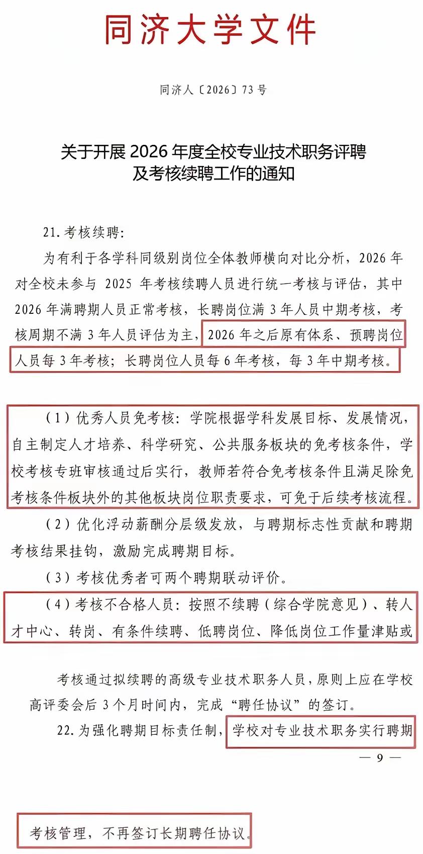 同济大学启动教师评聘考核续聘新规，一下子引发全网讨论，最终成效没办法立刻下定论。