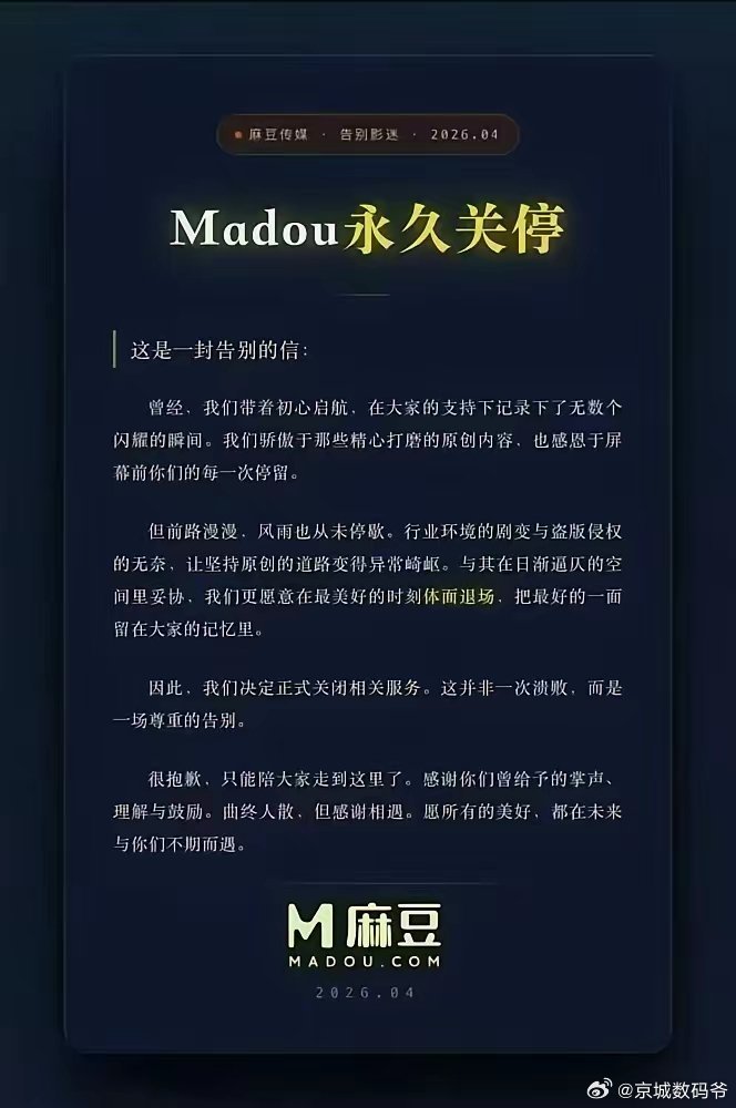 麻豆体面退场？还“体面退场”？我告诉你，麻豆根本不是被盗版干掉的，而是被自己那群