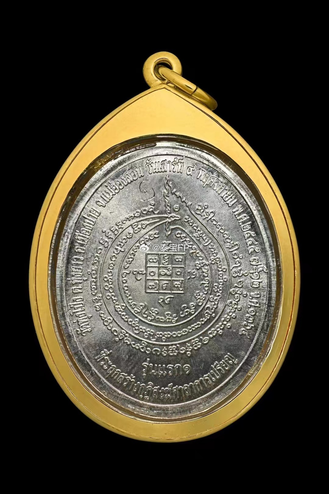 古巴api哇，Wat Thong Pong，佛历2545年第一期‮巴乌‬库‮财水