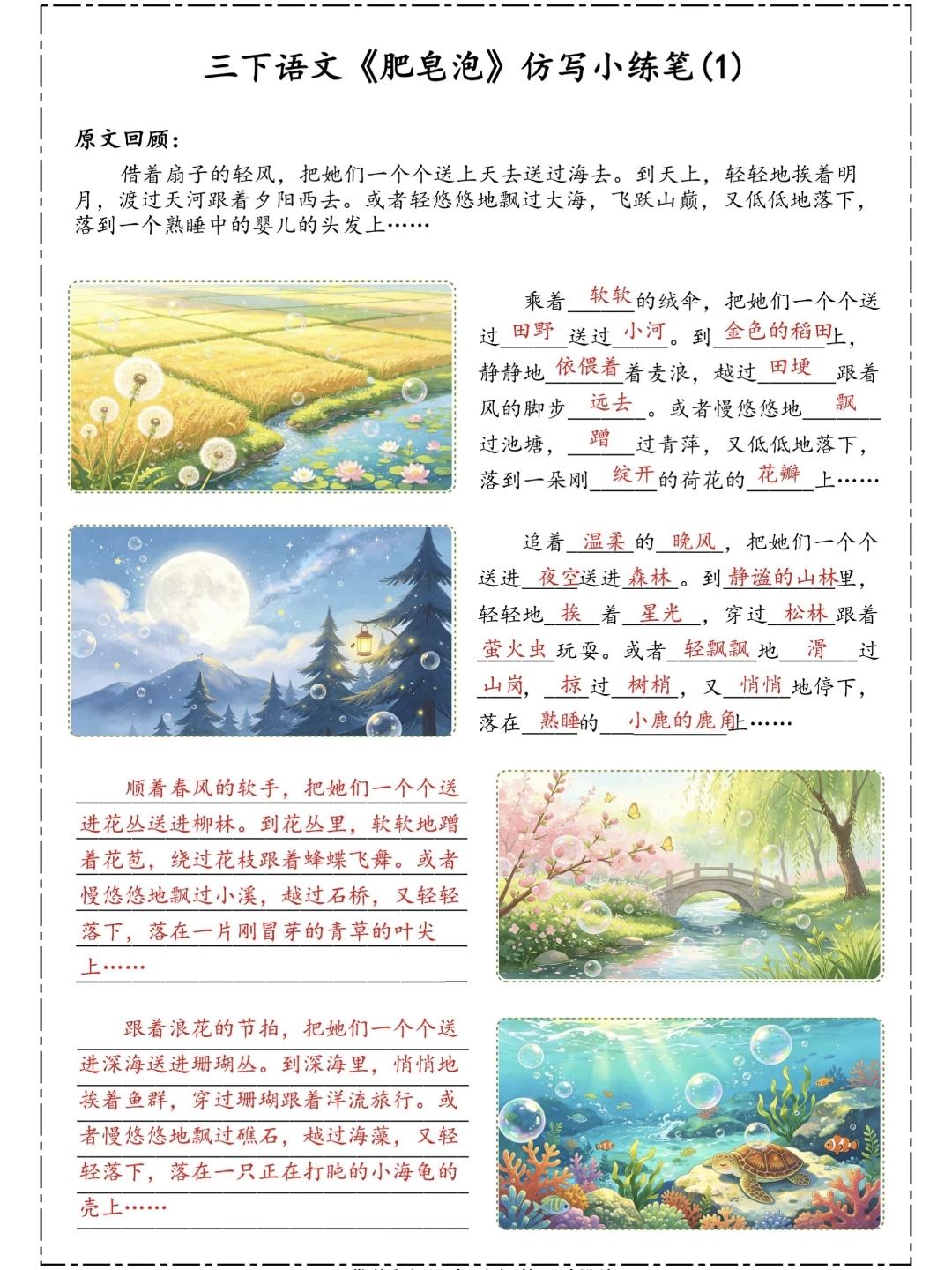 三年级下册语文，第六单元第19课《肥皂泡》仿写小练笔，收藏备用三年级语文 小练笔