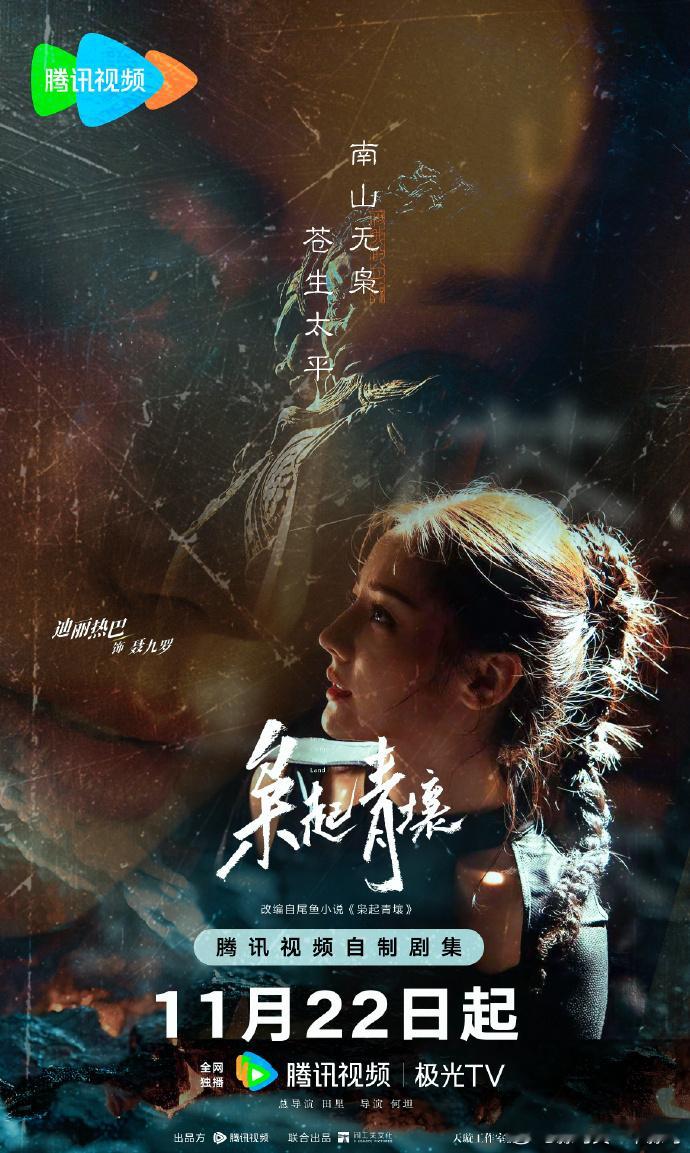 128000 份云包场组成强力后盾，助力迪丽热巴《枭起青壤》热度攀升，百万量级支