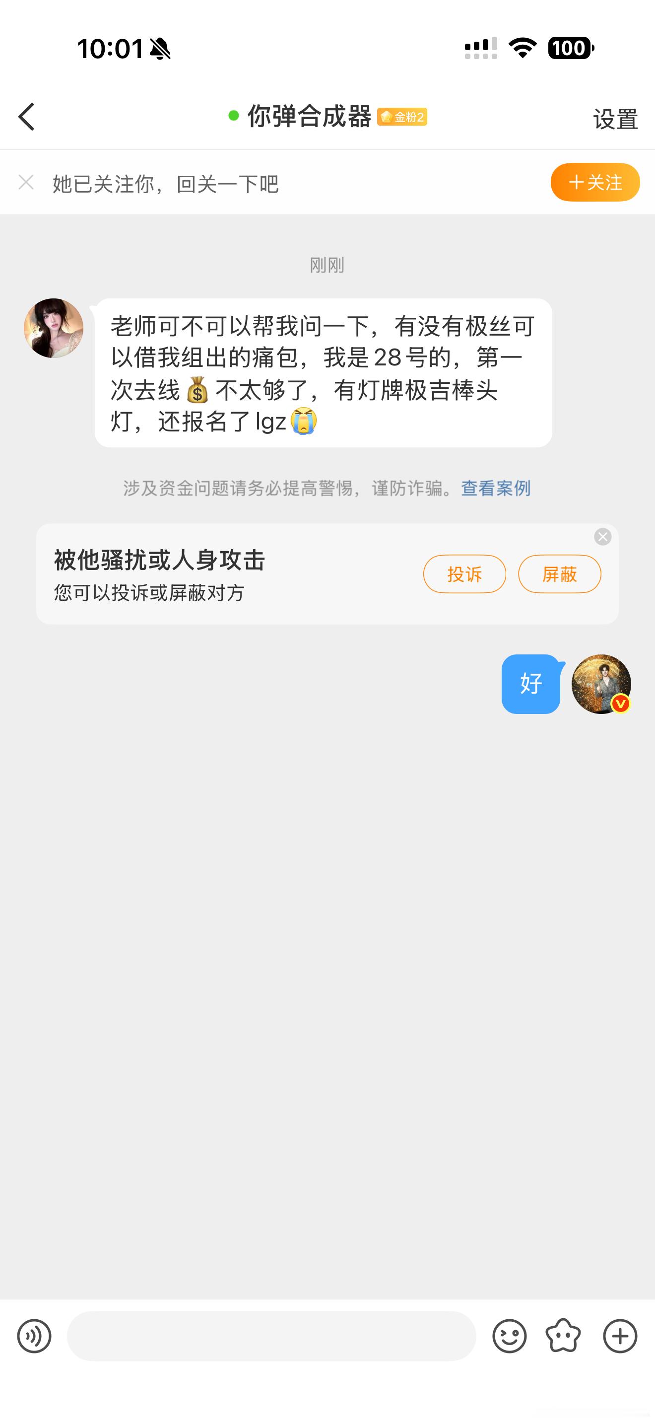需要借28号组里痛包 