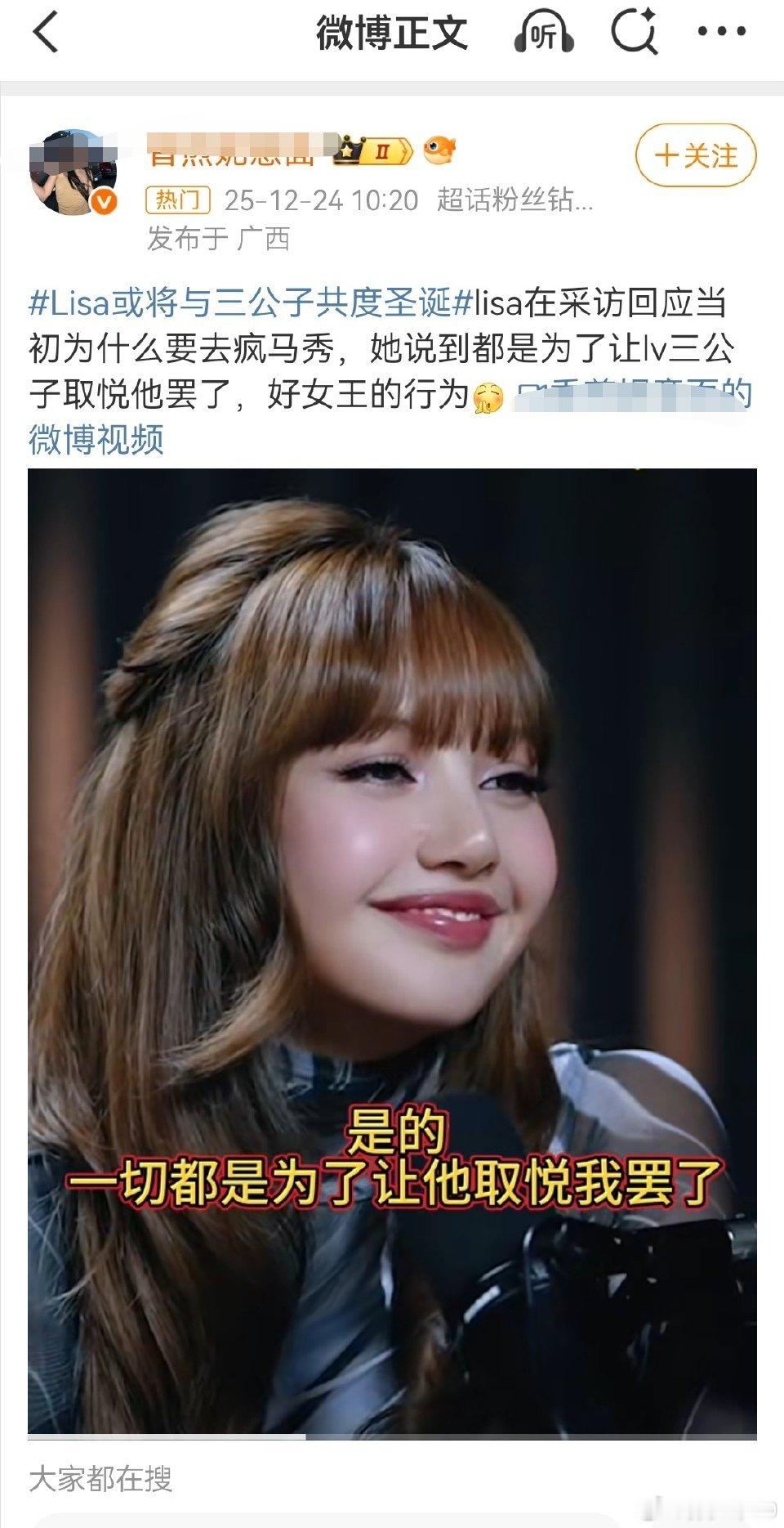 Lisa或将与三公子共度圣诞 Lisa和不和她绯闻男友过圣诞，需要在热搜报道吗？