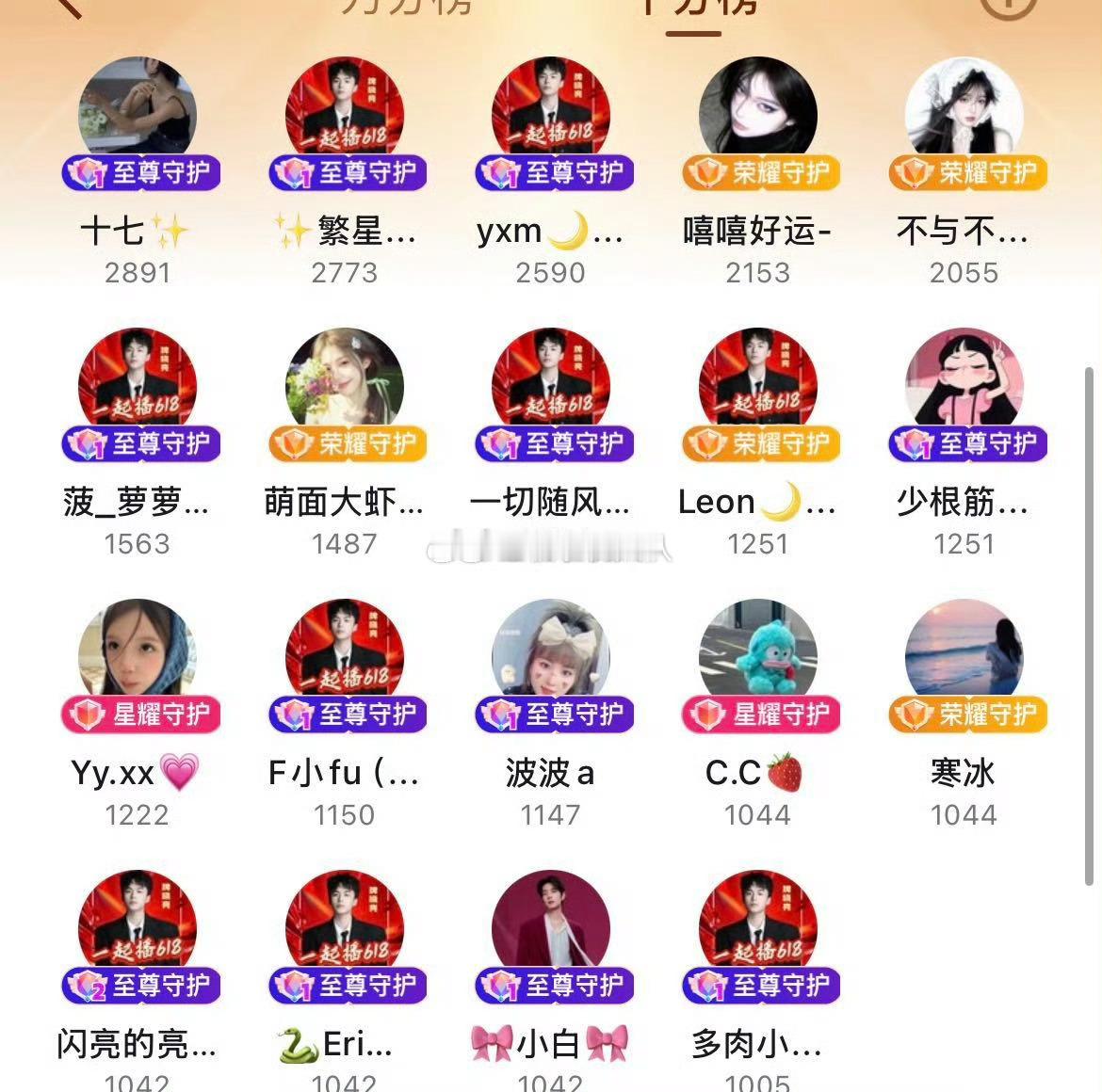 小亮的粉丝别骂人家真嫂子了，有本事刷礼物呀，看看人家这几个都认可亮嫂，你们就会扣