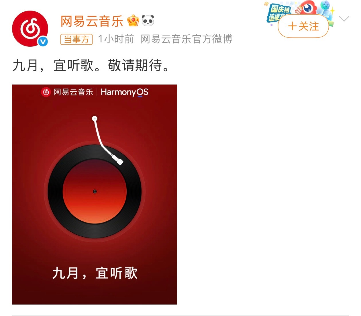 网易云这适配速度会不会太慢了点呢？现在才适配鸿蒙系统，用户跑了现在知道急了？还不