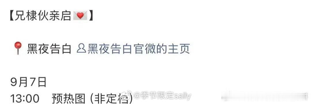 王鹤棣黑夜告白预热图来了[不愧是你] ​​​
