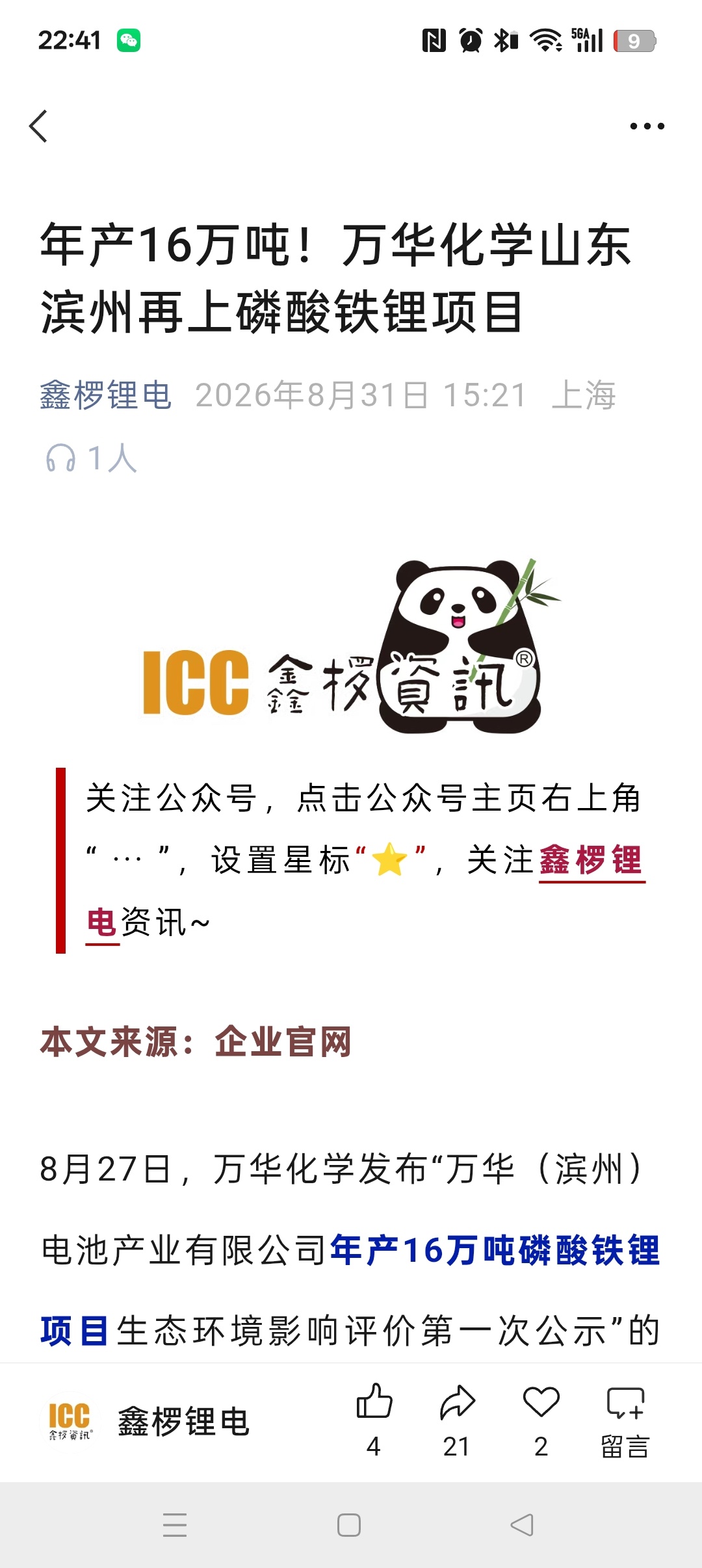 只有上游，受地球资源制约，才不内卷，躺赢！锂电池锂矿 ​​​