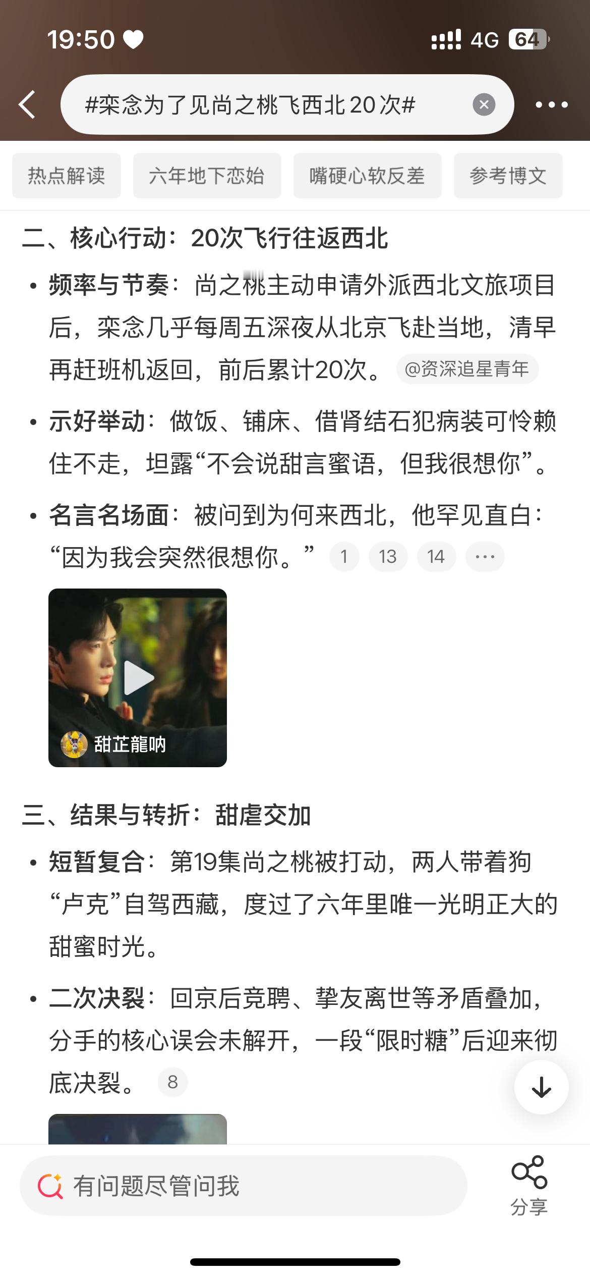 栾念为了见尚之桃飞西北20次 ​​​