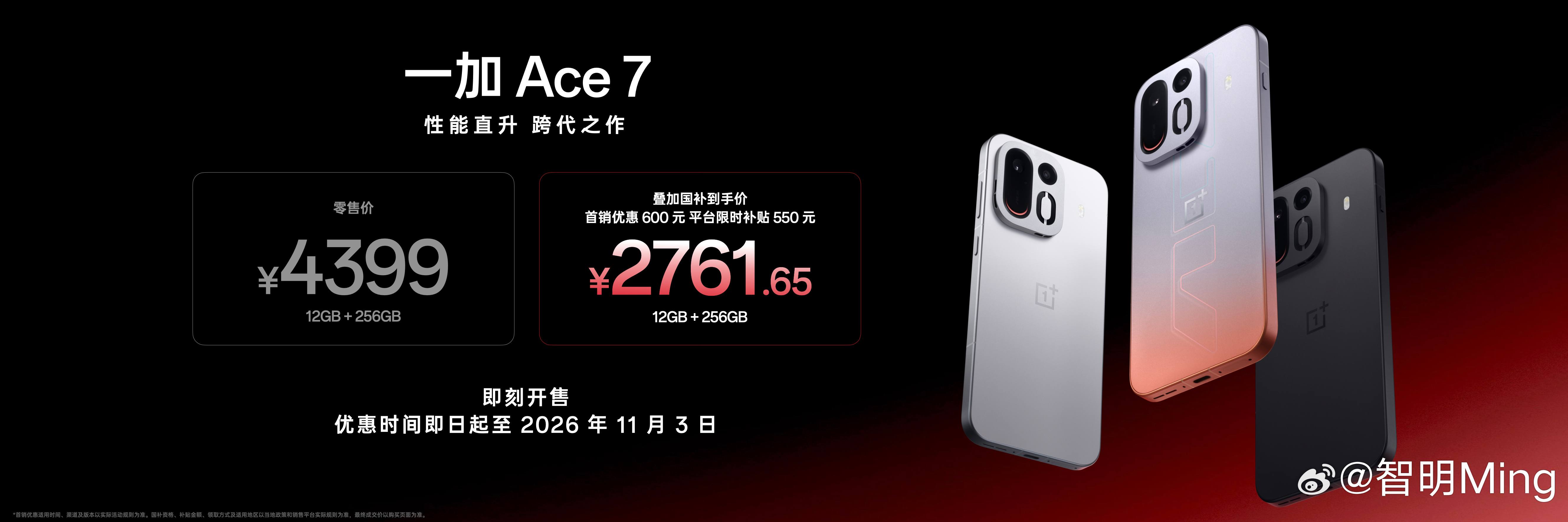 一加Ace 7系列价格来了！在目前涨价潮的情况下，一加的定价还是比较良心的！一加