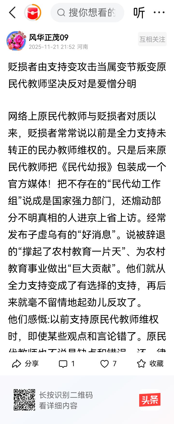 风华正茂09先生你好！
“变节”也好，“叛变”也罢，这应该指的是原老民代教师所为