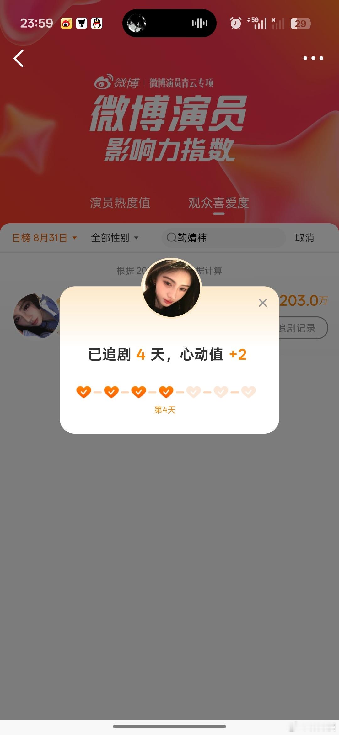 影响力🌳直        8.31 ​​​