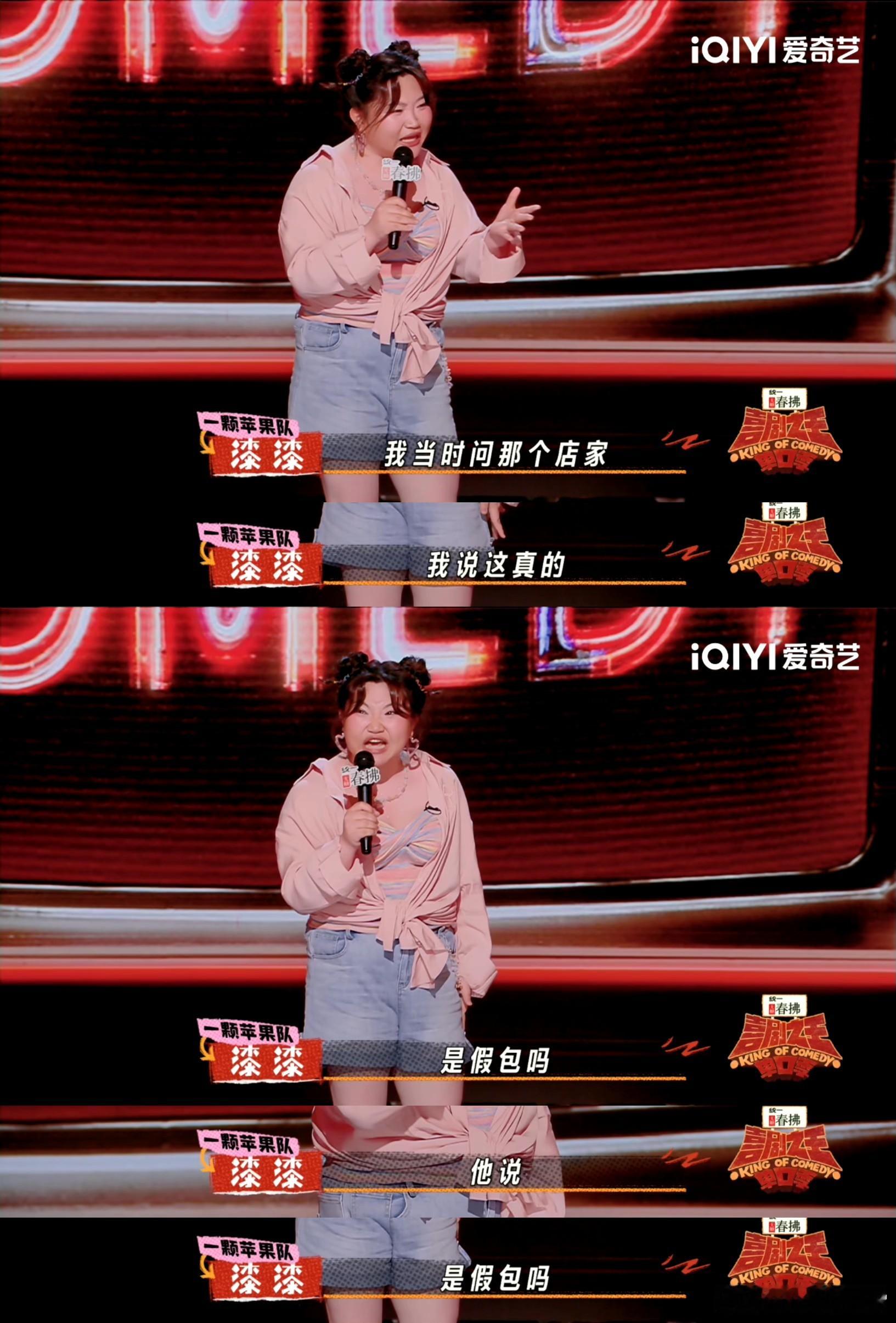 杨天真要给漆漆送名牌包喜剧之王单口季喜剧之王单口季2 漆漆的喜单之旅惊喜拉满！说