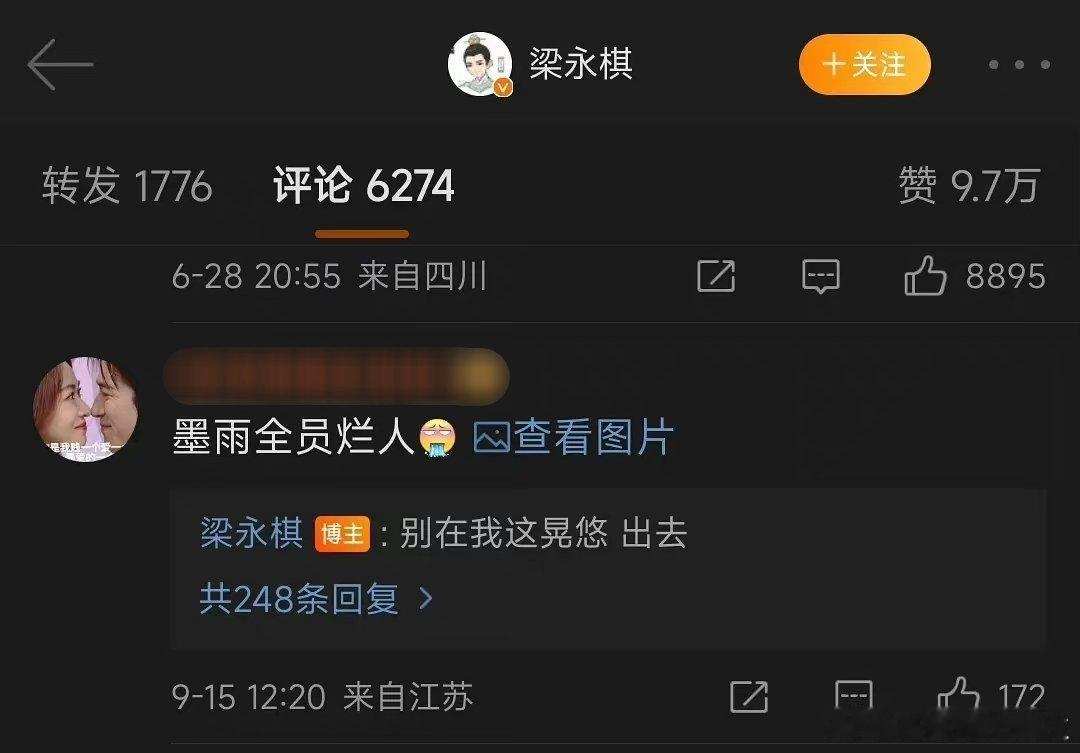 #梁永棋回怼网友# 网友评论：墨雨全员烂人，梁永棋回怼：别在我这晃悠 出去 ​​