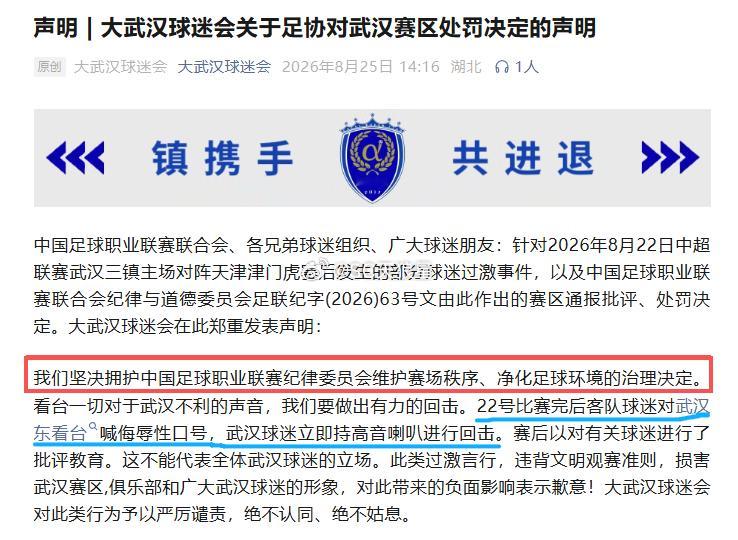 看到了的回应声明一方面坚决拥护处理决定；一方面暗戳戳表示，都是因为客队球迷先骂的