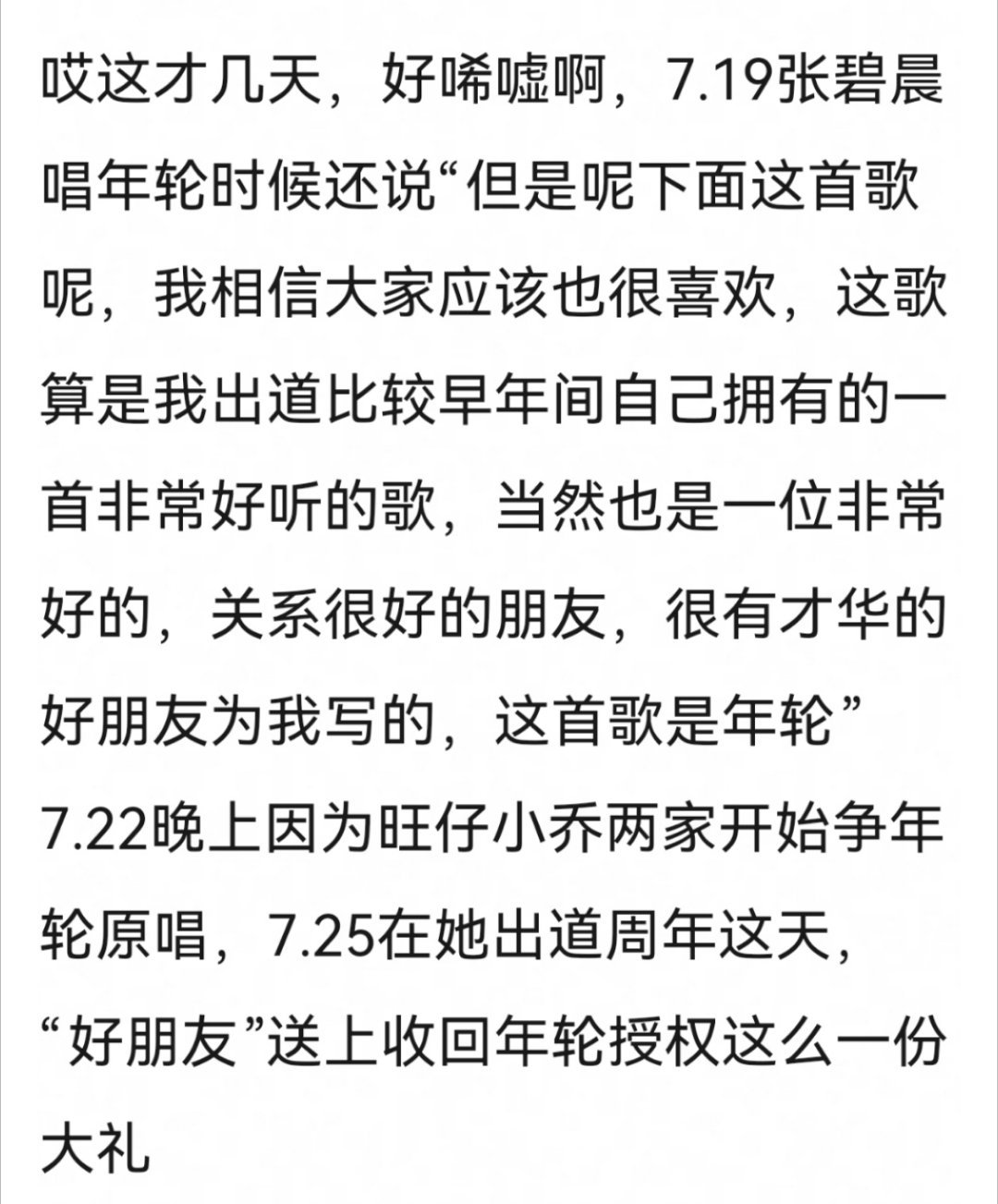 张碧晨最火最具代表性的歌原来张碧晨7.19唱年轮时候还说了是她很有才华的好朋友为