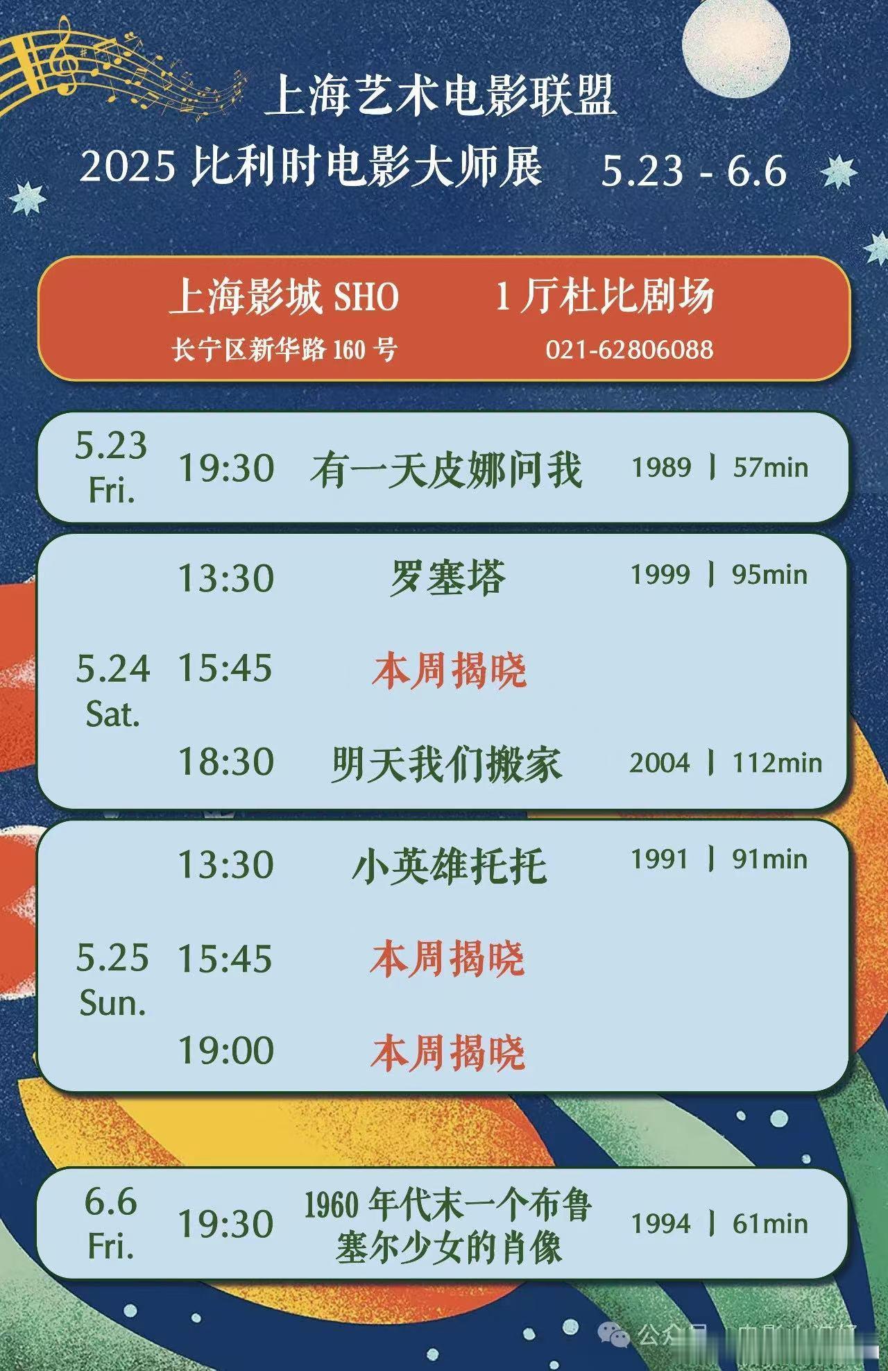 上艺联删除了计划下周要举办的比利时大师展的全部影片介绍 ​​​