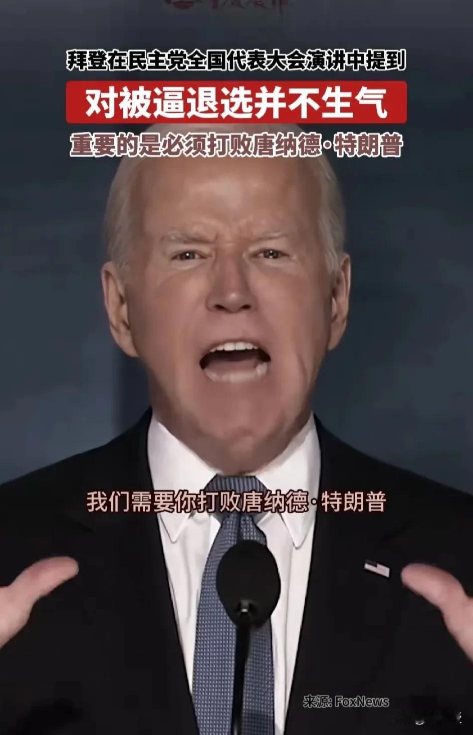 拜登的任务
就是击败特朗普
功成不必在我
功成必定有我
任何煽动民粹的都是可怕的
