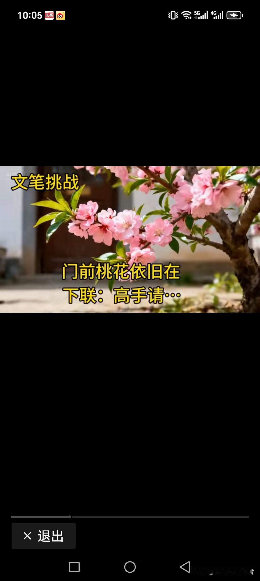 门前桃花依旧在
屋后杨柳仍蔢蓑