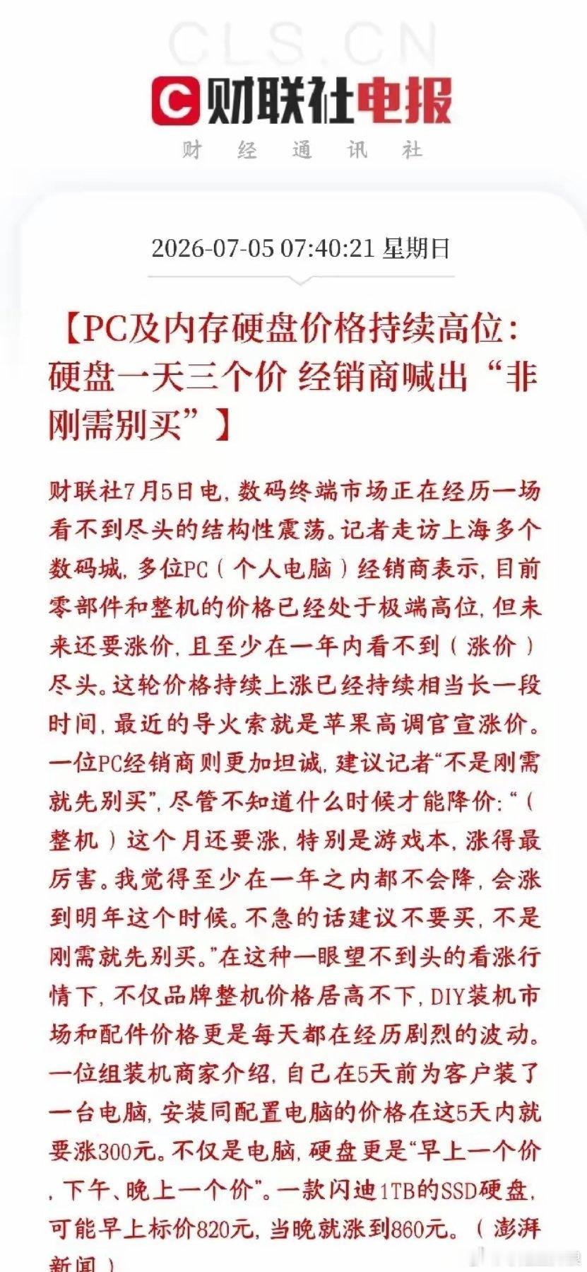 存储芯片周末又有大利好，涨价不停，下周板块基本稳了现在电脑、内存条、固态硬盘价格