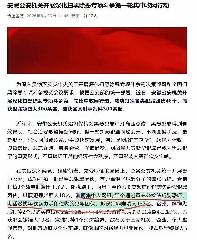 安徽扫黑除恶专项斗争出重拳，淮南集中打掉5个通过冒充公检法威胁恐吓，电话滋扰等软