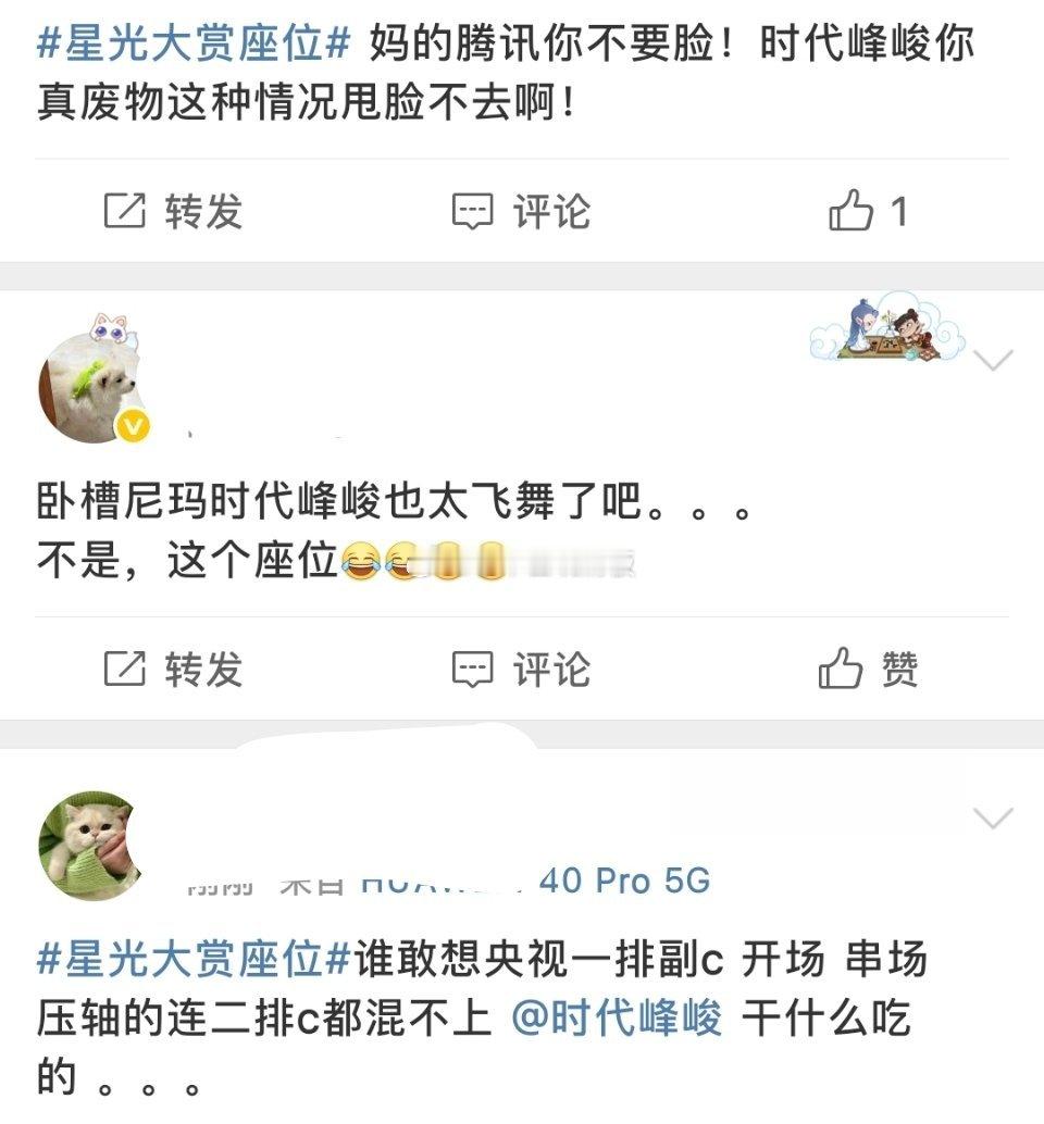 刷到时代少年团粉丝不满意星光大赏给时代少年团安排的位置正在集体表达不满本来这个活