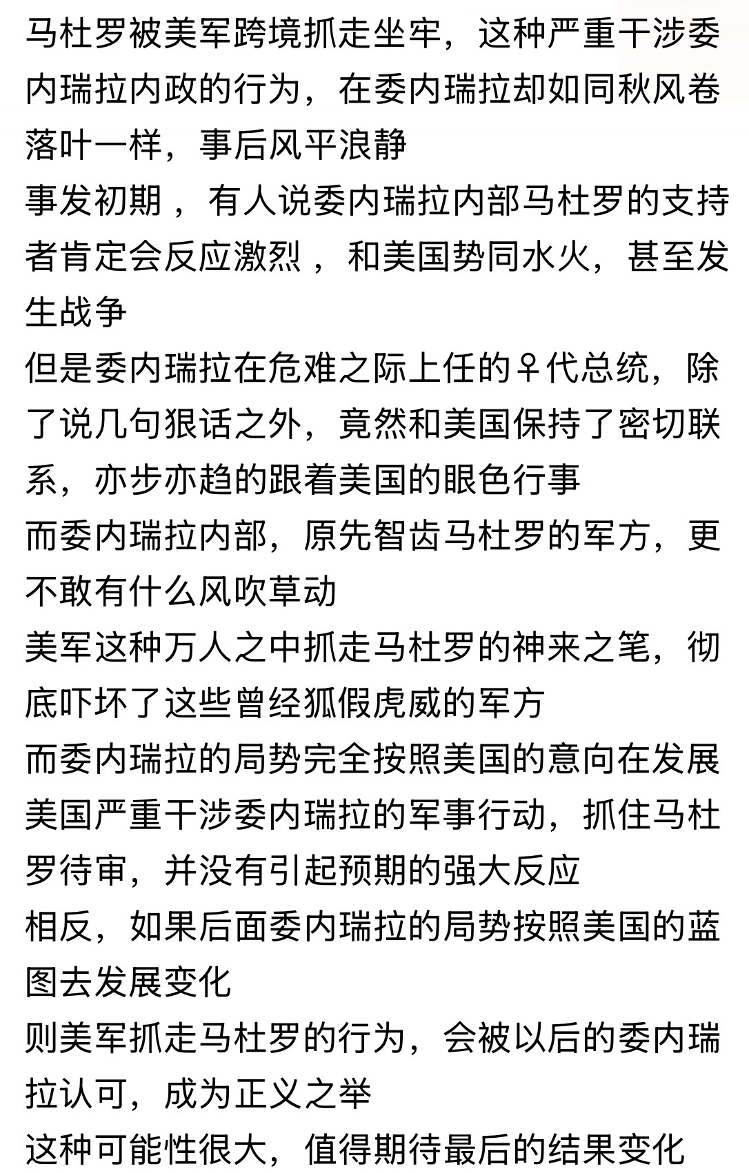 用脚想都知道委内瑞拉美伊冲突